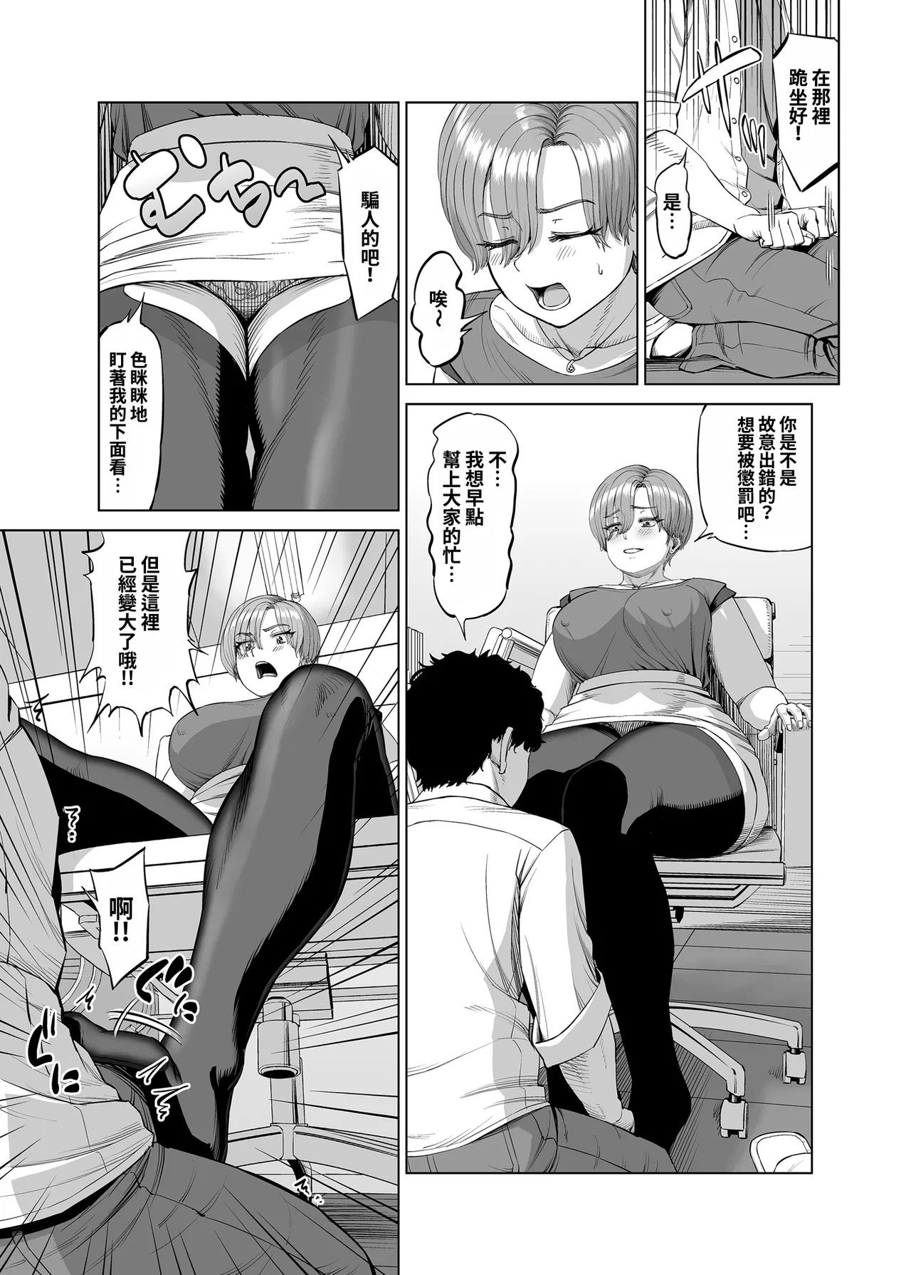 Senpai-tachi ni Yoru Ame to Muchi page 6 full