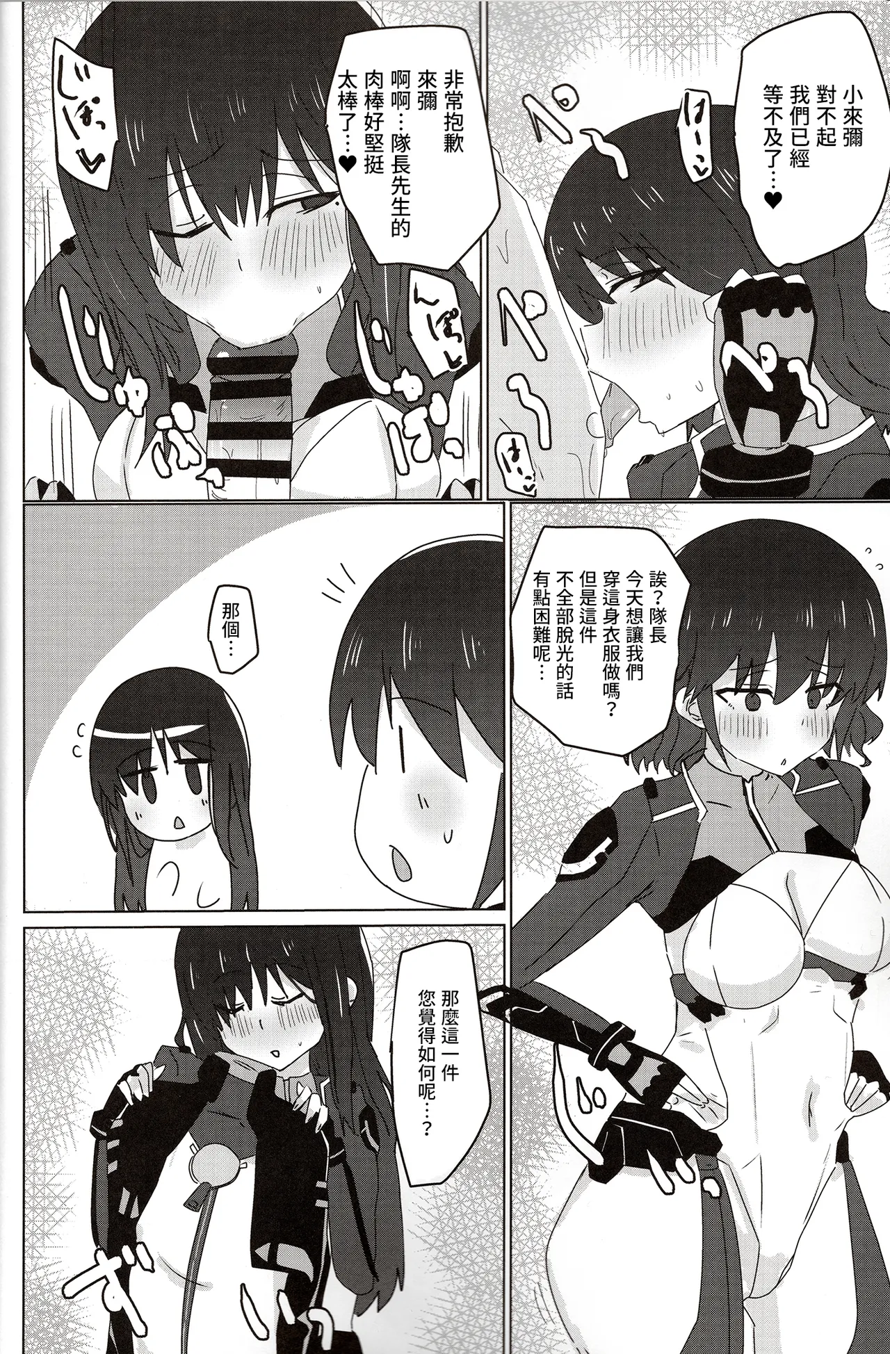C105_ゆゆ油田_ゆゆロリ_バエルっす_アリス・ギア・アイギス page 2 full