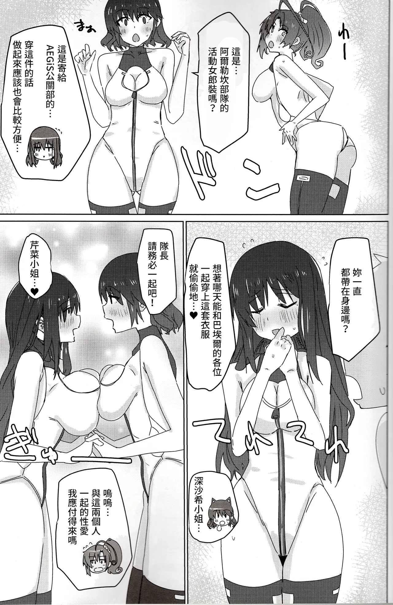 C105_ゆゆ油田_ゆゆロリ_バエルっす_アリス・ギア・アイギス page 3 full