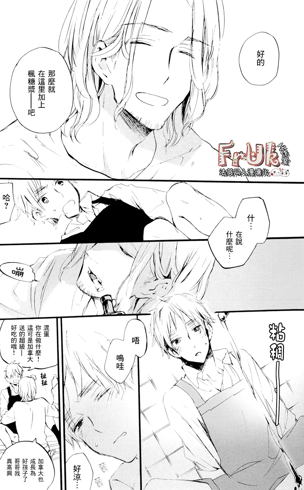 Love & sweet page 5 full