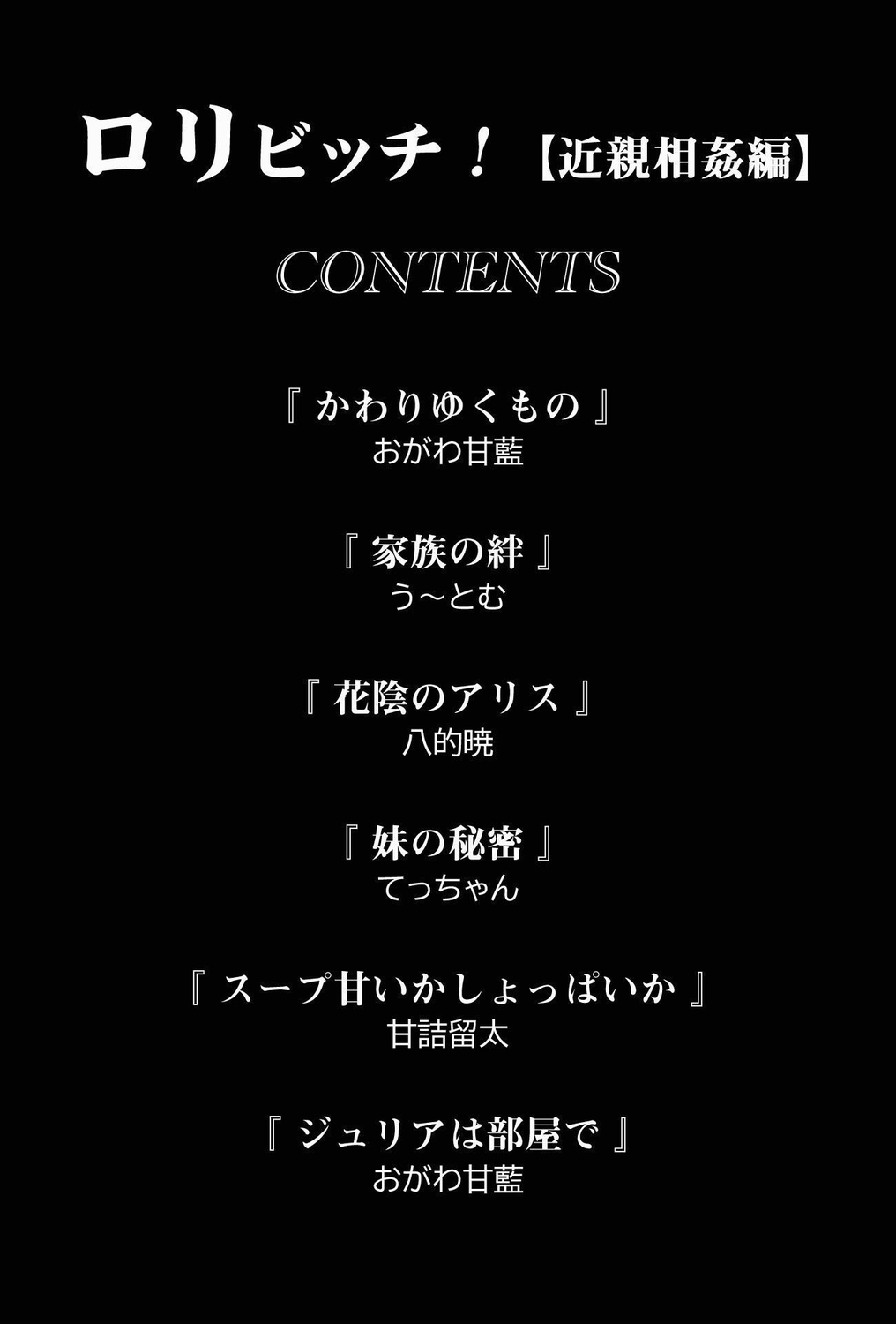 Loli Bitch! "Kinshinsoukan Hen" page 2 full