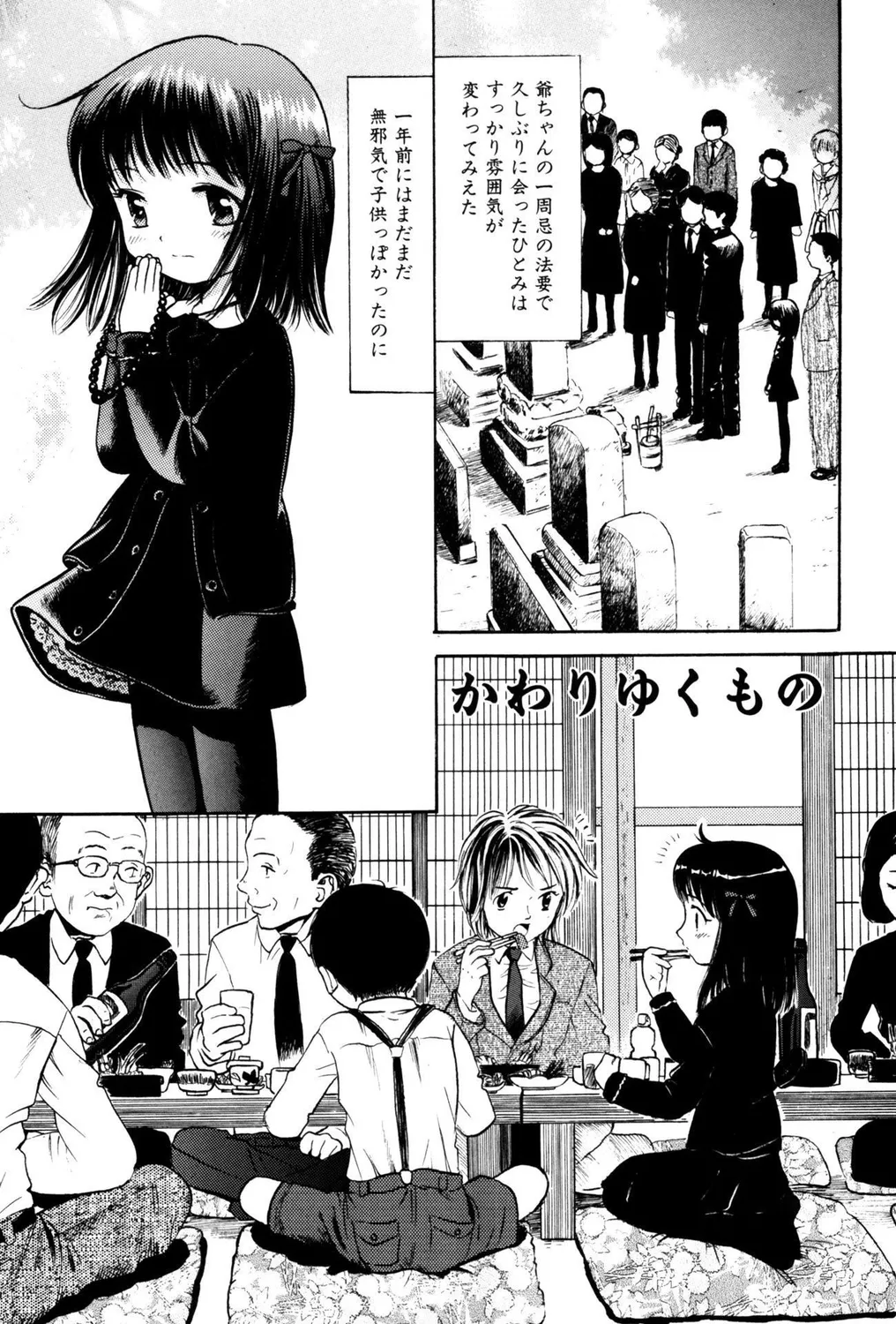 Loli Bitch! "Kinshinsoukan Hen" page 3 full