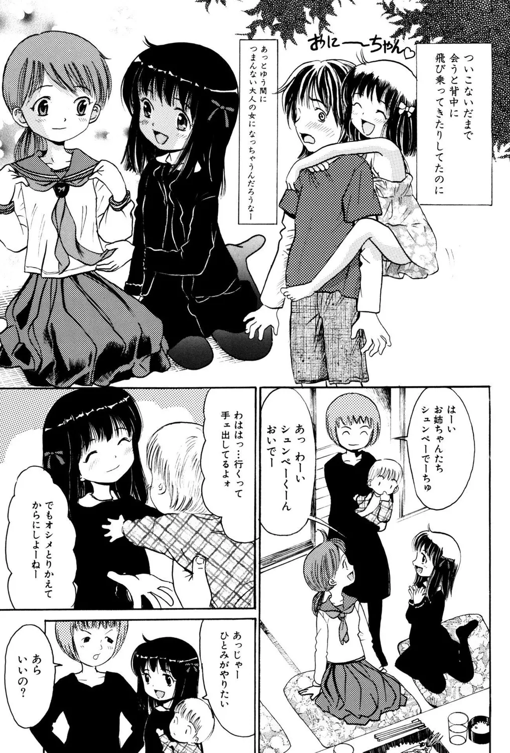 Loli Bitch! "Kinshinsoukan Hen" page 5 full