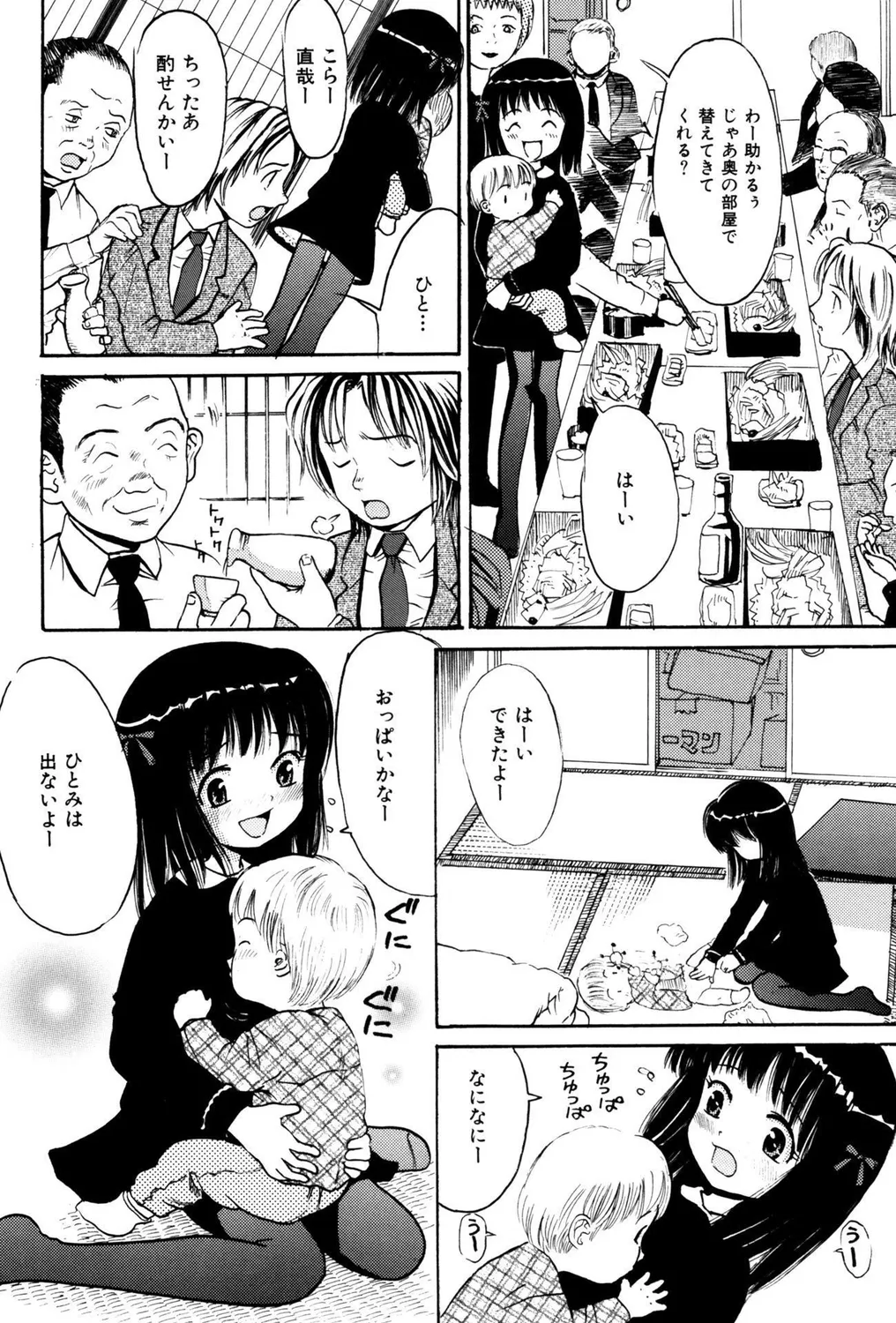 Loli Bitch! "Kinshinsoukan Hen" page 6 full