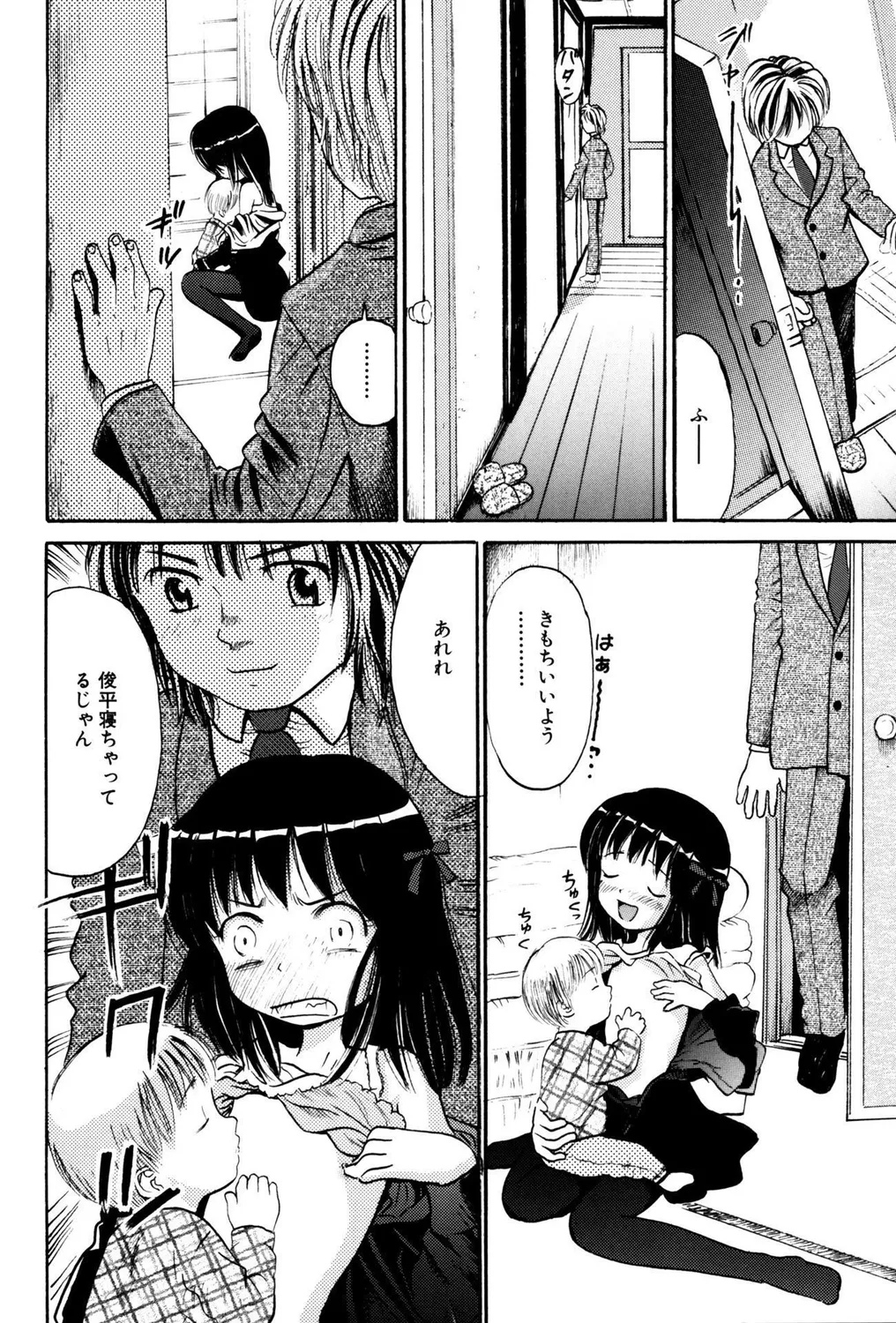 Loli Bitch! "Kinshinsoukan Hen" page 8 full