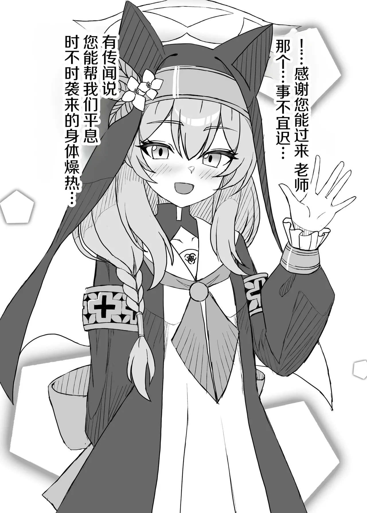 Furachi na Mari no Hatsujouki page 2 full