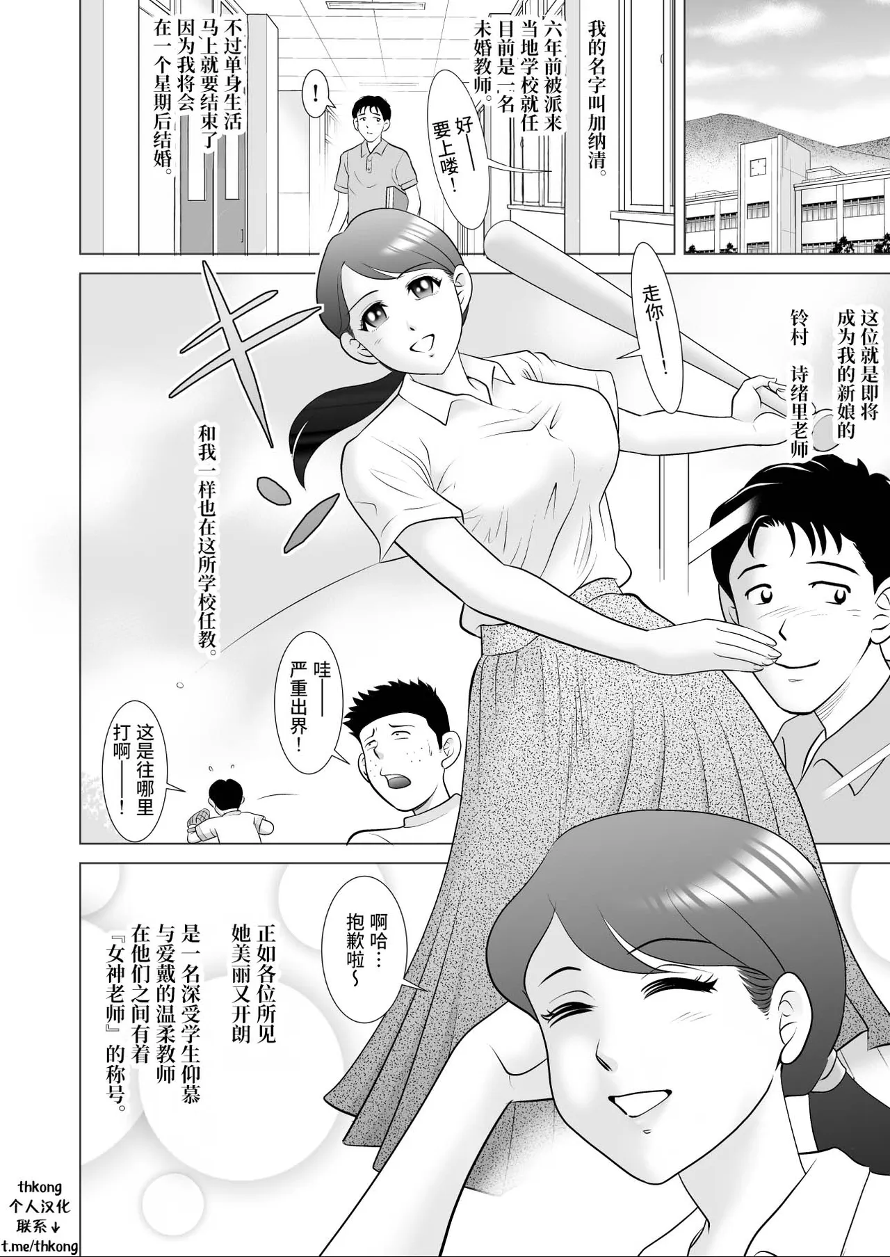 Ochita Hanayome Kyoushi  ~Boku no Taisetsu na Madonna wa Kekkon Chokuzen Yatsura no Pet ni Sareteita~ | 堕落的新娘教师（前篇）：我心爱的女神大人在婚礼前夕沦为无赖们的玩物 page 2 full