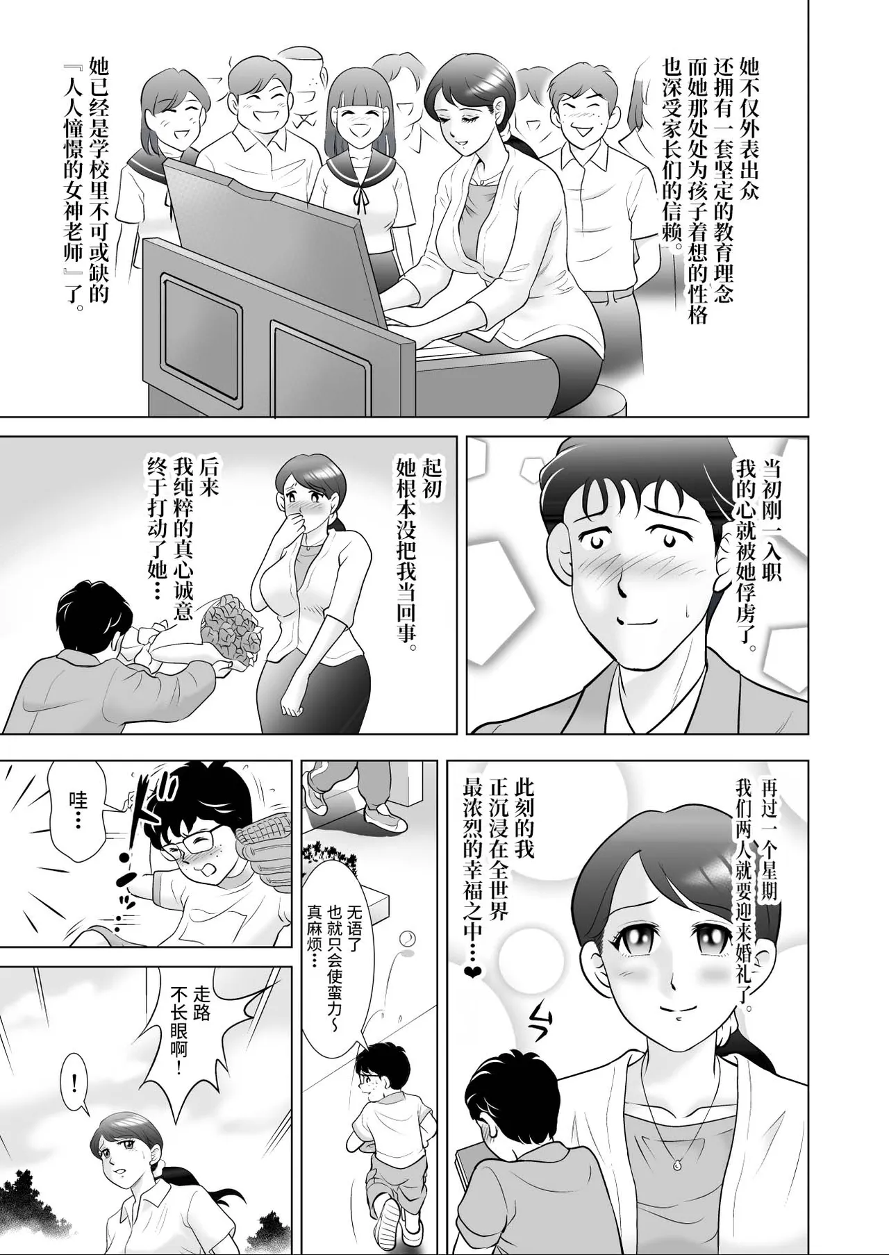 Ochita Hanayome Kyoushi  ~Boku no Taisetsu na Madonna wa Kekkon Chokuzen Yatsura no Pet ni Sareteita~ | 堕落的新娘教师（前篇）：我心爱的女神大人在婚礼前夕沦为无赖们的玩物 page 3 full