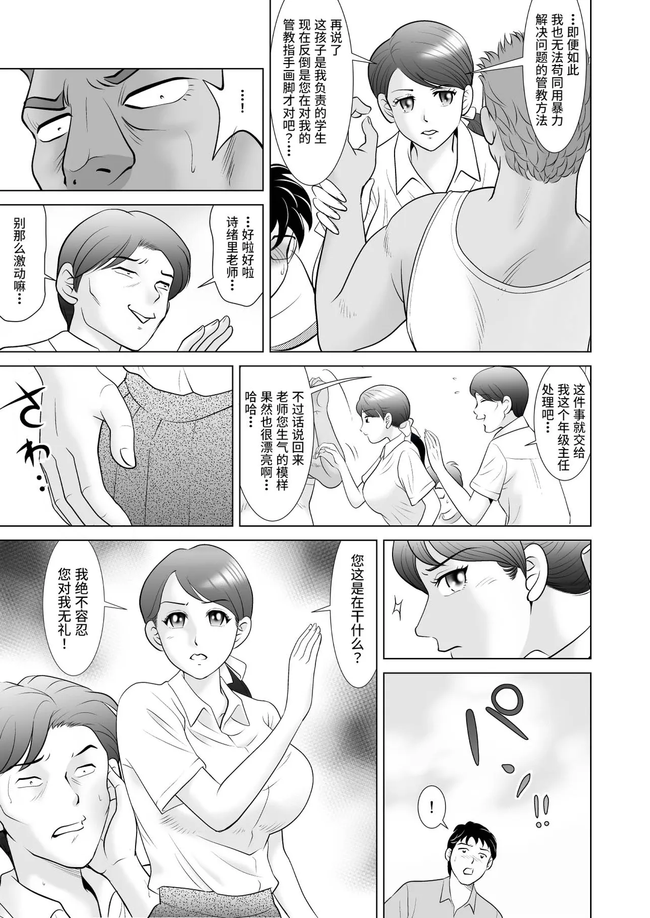 Ochita Hanayome Kyoushi  ~Boku no Taisetsu na Madonna wa Kekkon Chokuzen Yatsura no Pet ni Sareteita~ | 堕落的新娘教师（前篇）：我心爱的女神大人在婚礼前夕沦为无赖们的玩物 page 5 full
