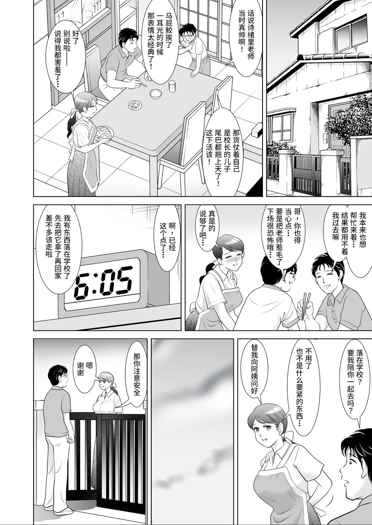 Ochita Hanayome Kyoushi  ~Boku no Taisetsu na Madonna wa Kekkon Chokuzen Yatsura no Pet ni Sareteita~ | 堕落的新娘教师（前篇）：我心爱的女神大人在婚礼前夕沦为无赖们的玩物 page 6 full