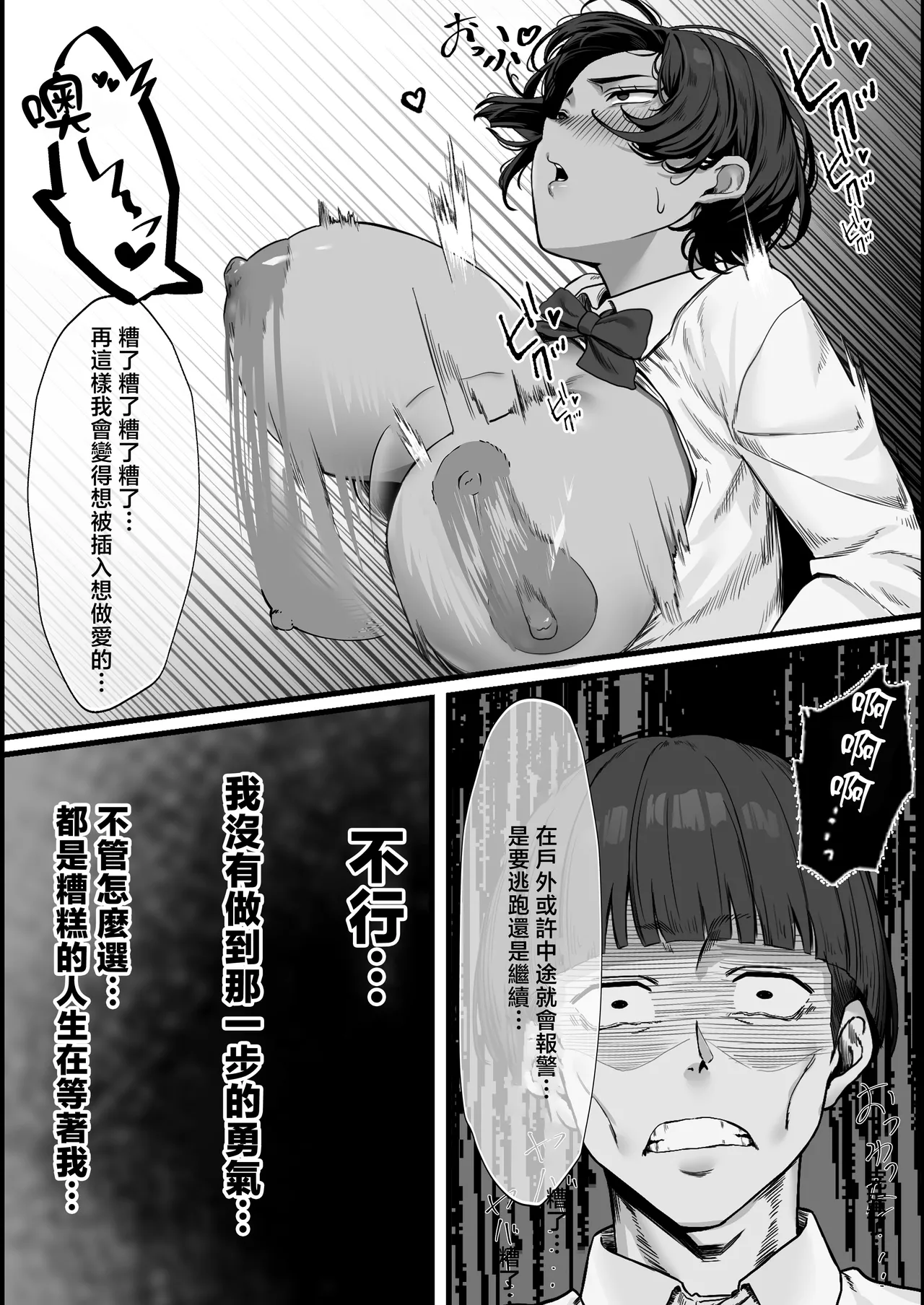 seiyoku no taizai osi no ko hapuningu sekkusu page 9 full