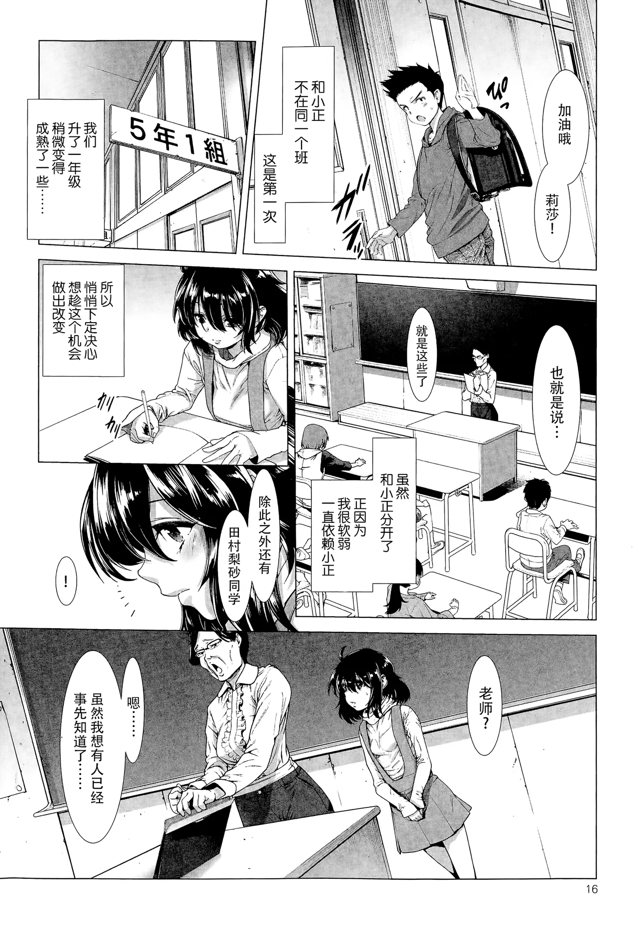 ちんぽつき いじめられっ娘 第1-15話 page 10 full