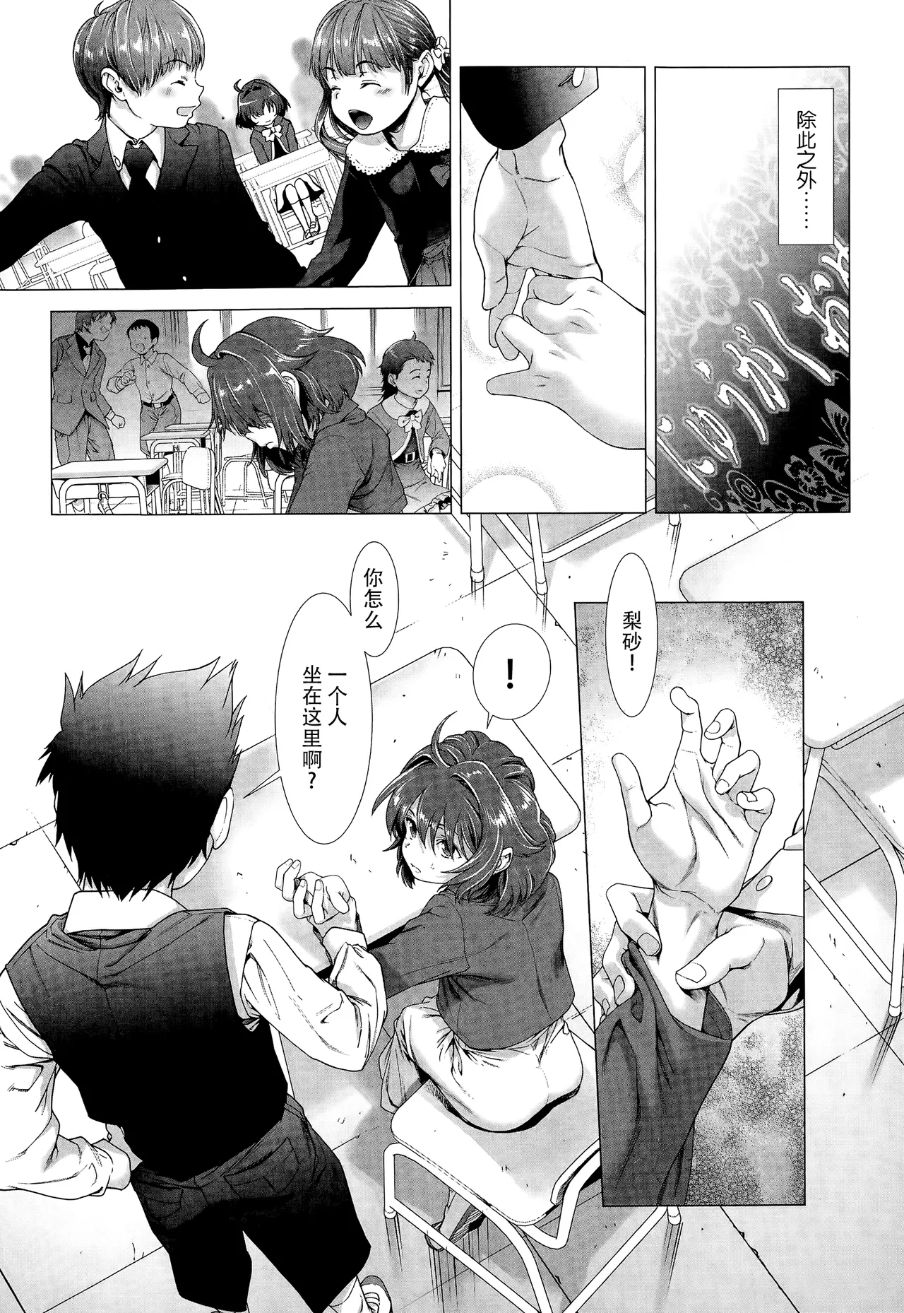 ちんぽつき いじめられっ娘 第1-15話 page 8 full