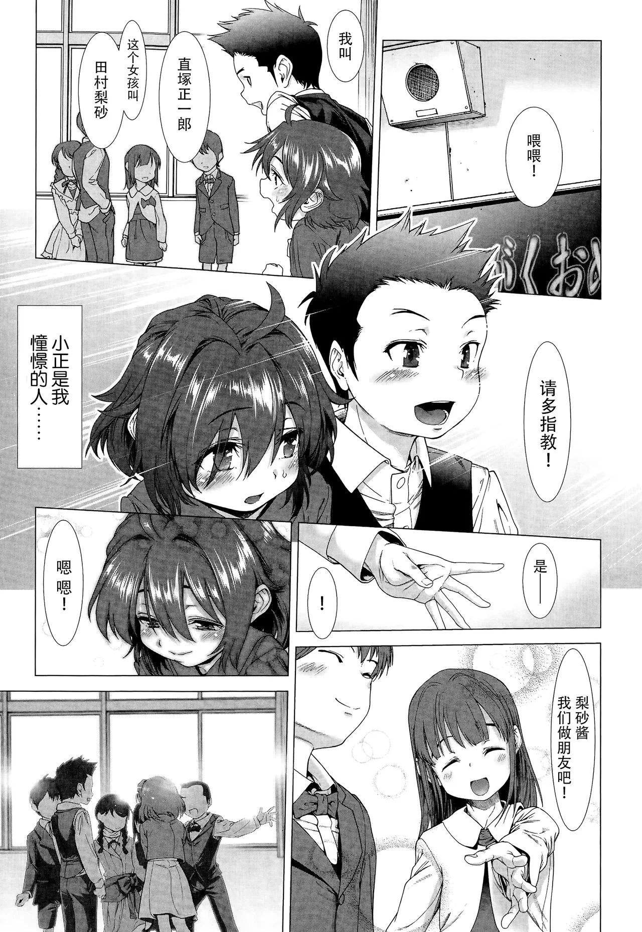 ちんぽつき いじめられっ娘 第1-15話 page 9 full