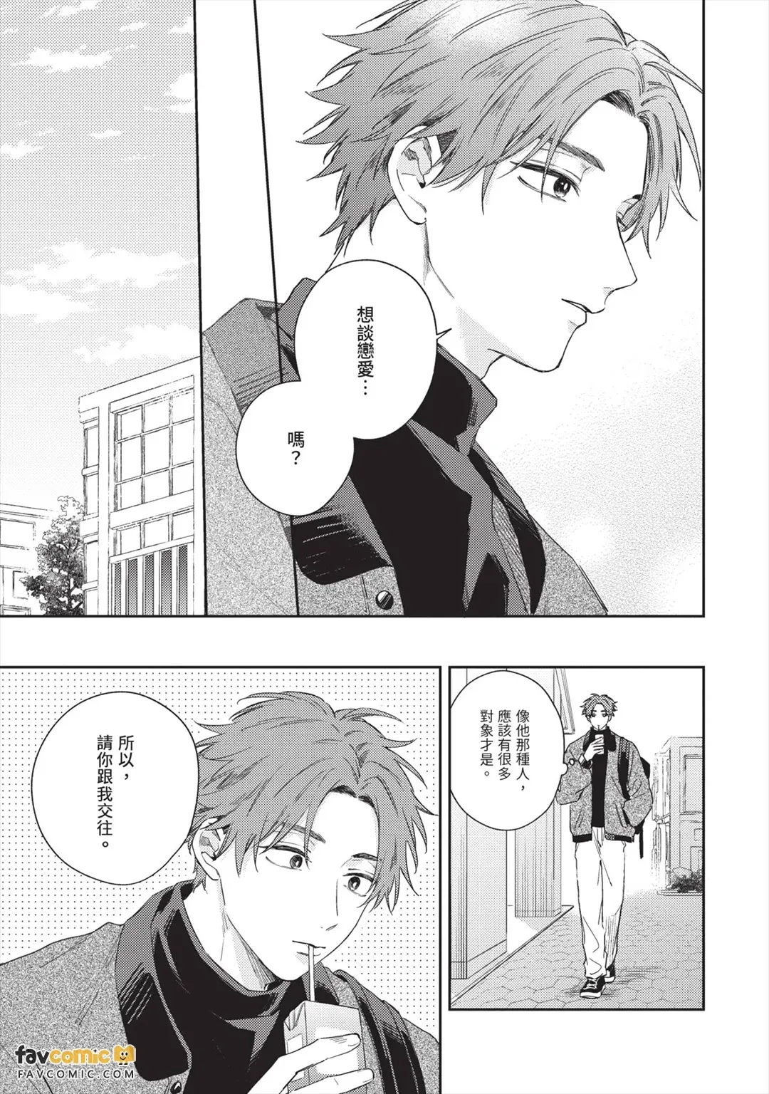 Ashita mo Kimi ni Ai ni Iku︱明天也想去见你 page 10 full