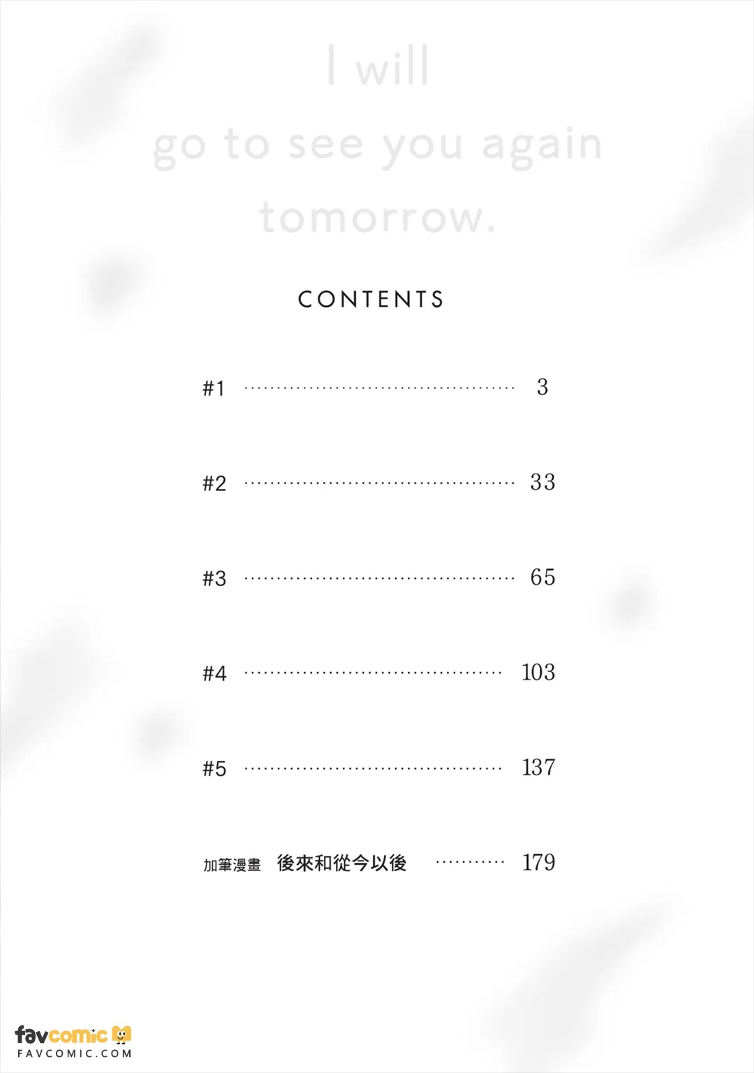 Ashita mo Kimi ni Ai ni Iku︱明天也想去见你 page 5 full