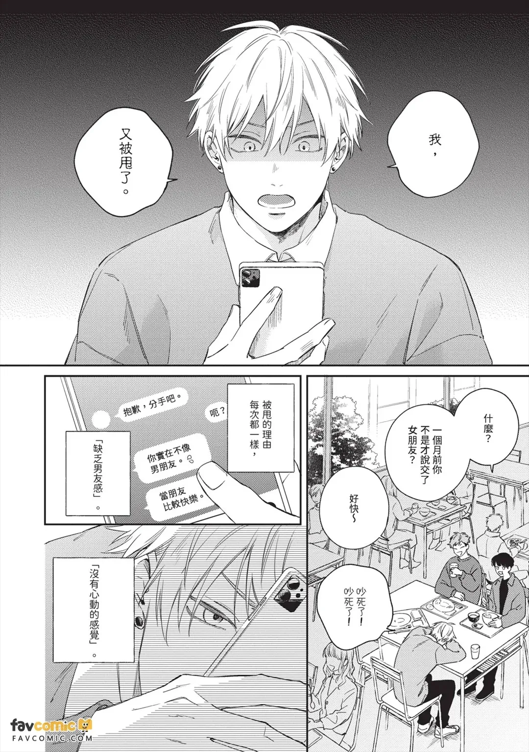 Ashita mo Kimi ni Ai ni Iku︱明天也想去见你 page 7 full