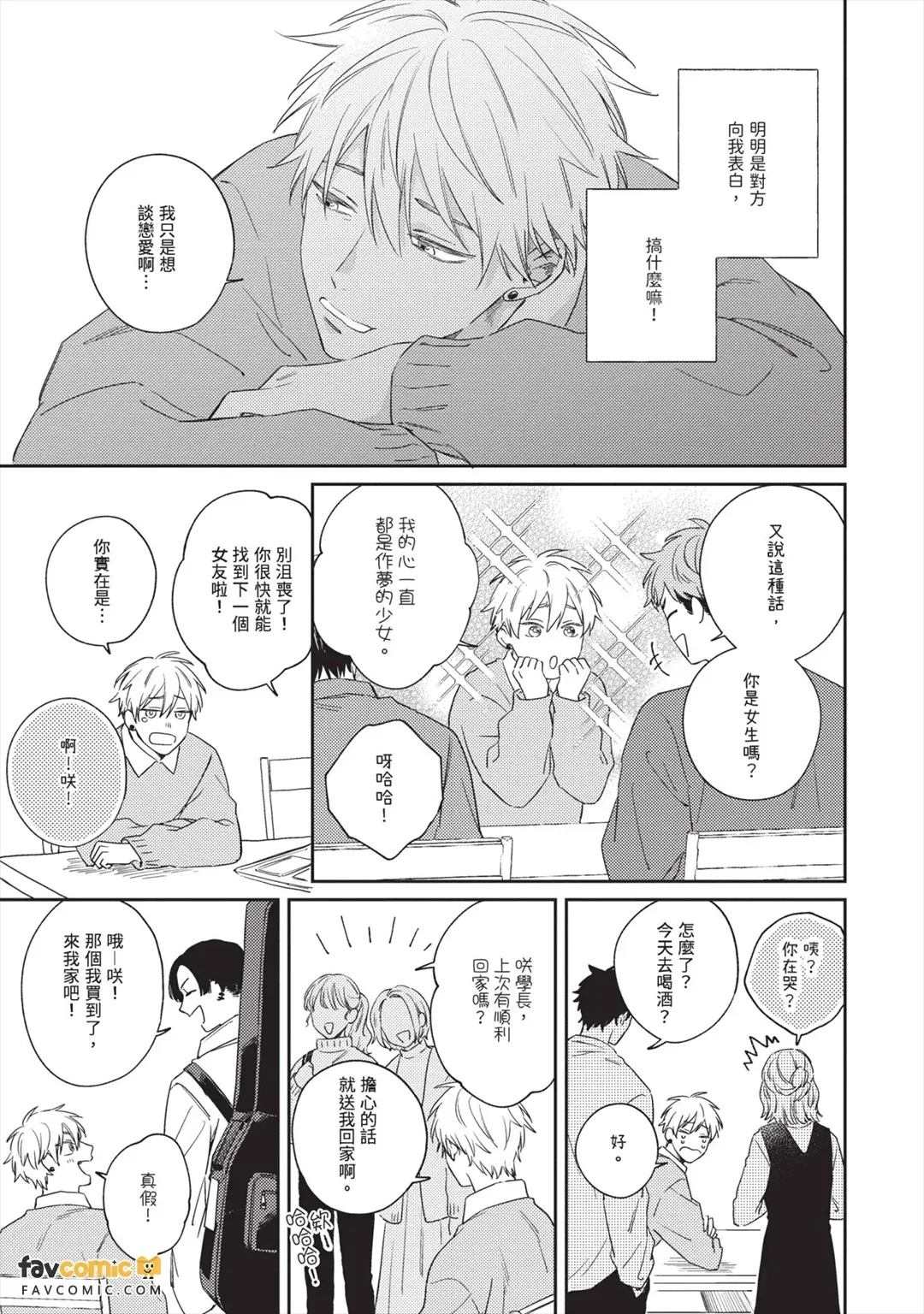 Ashita mo Kimi ni Ai ni Iku︱明天也想去见你 page 8 full