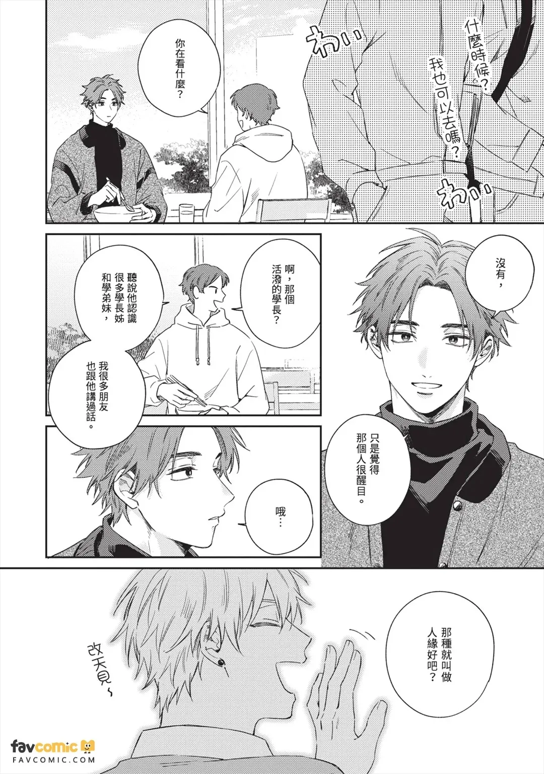 Ashita mo Kimi ni Ai ni Iku︱明天也想去见你 page 9 full