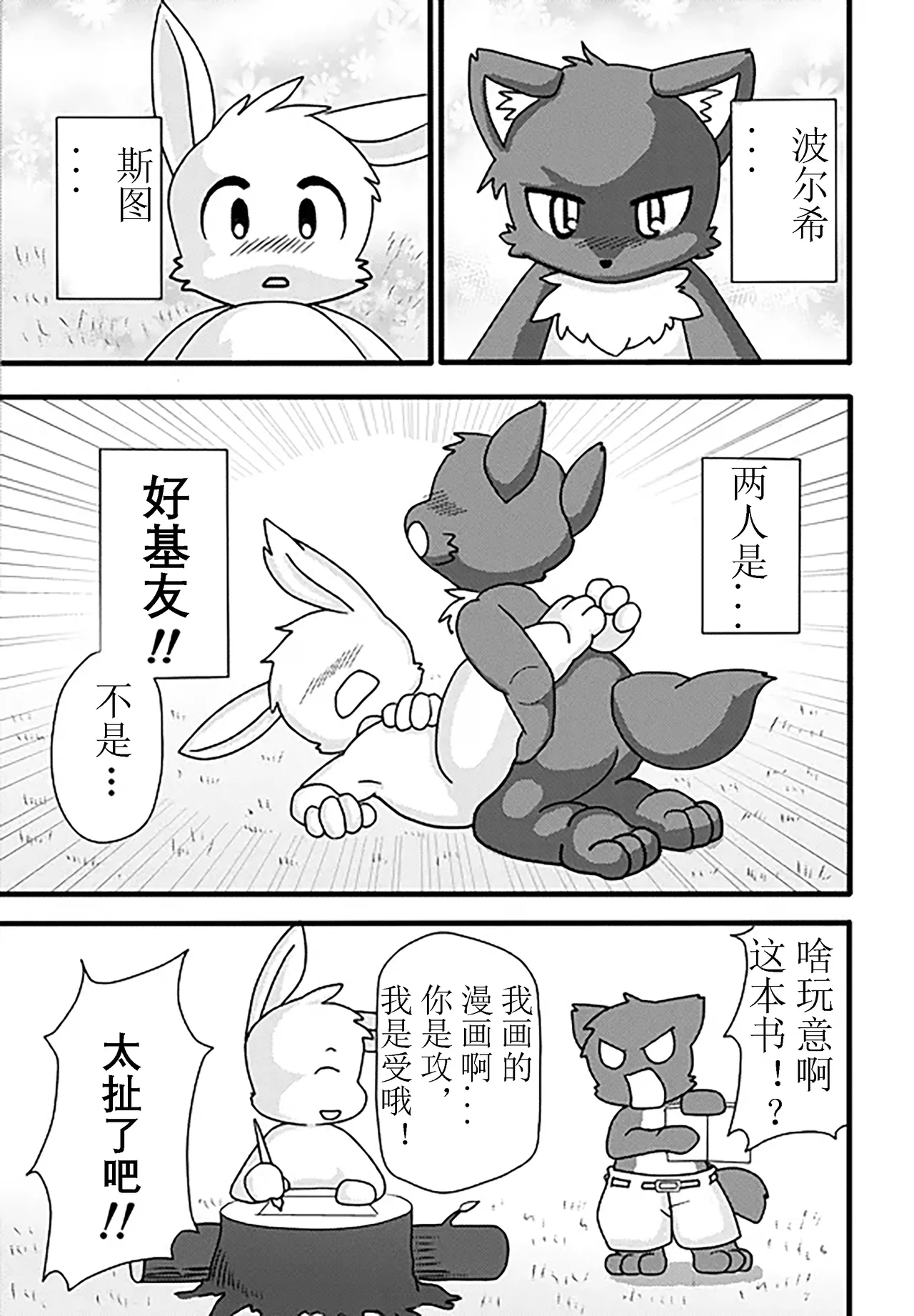 波尔希和斯图 page 4 full