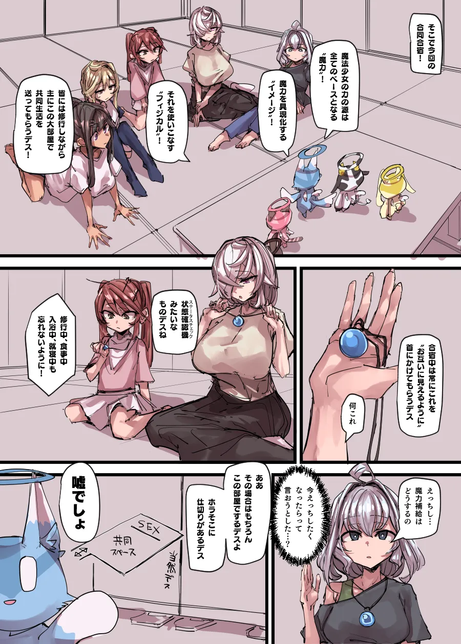 魔法少女合宿編 page 2 full