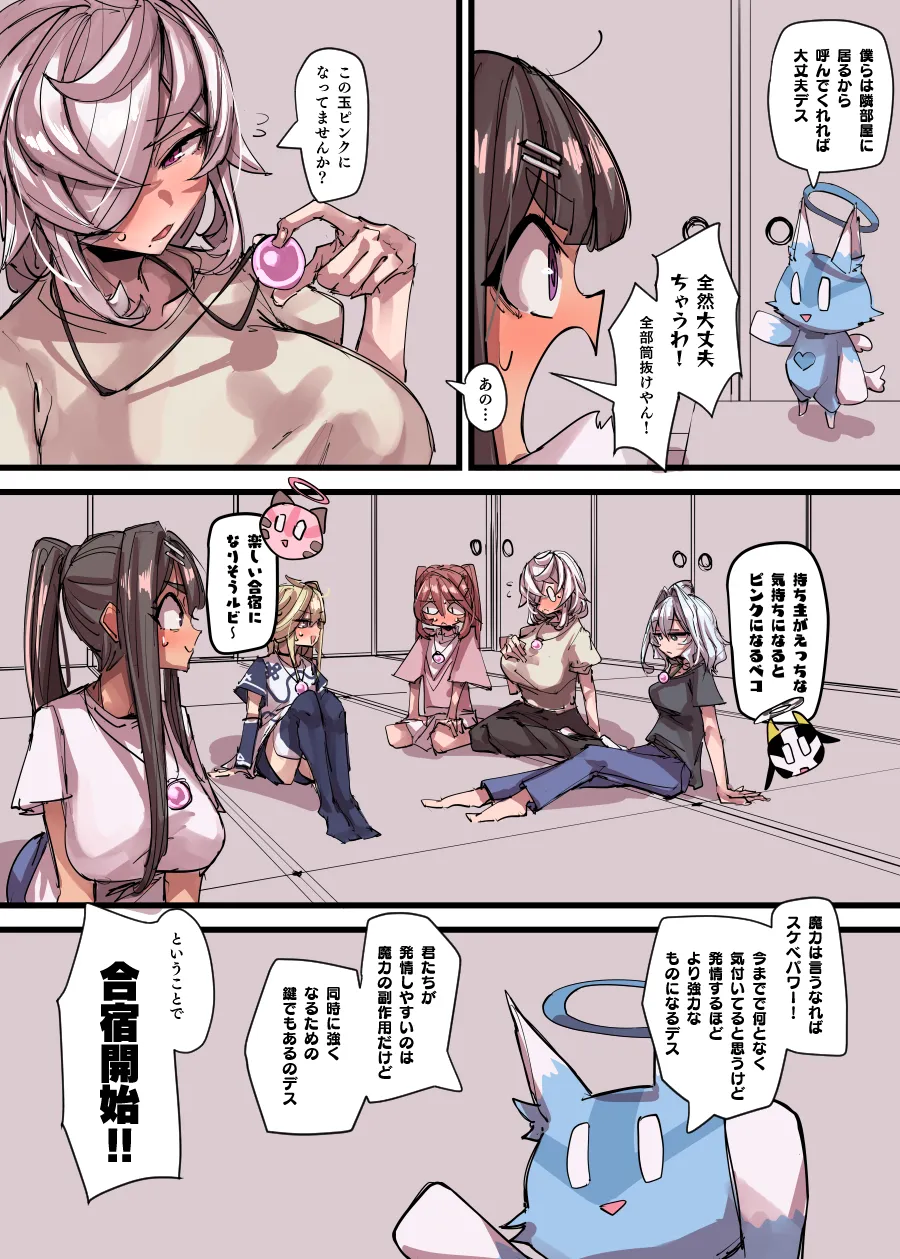 魔法少女合宿編 page 3 full