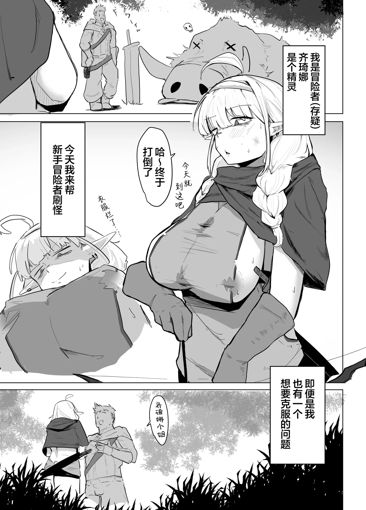 Nagachichi Elf wa Kotowarenai | 无法拒绝的长乳精灵 page 4 full