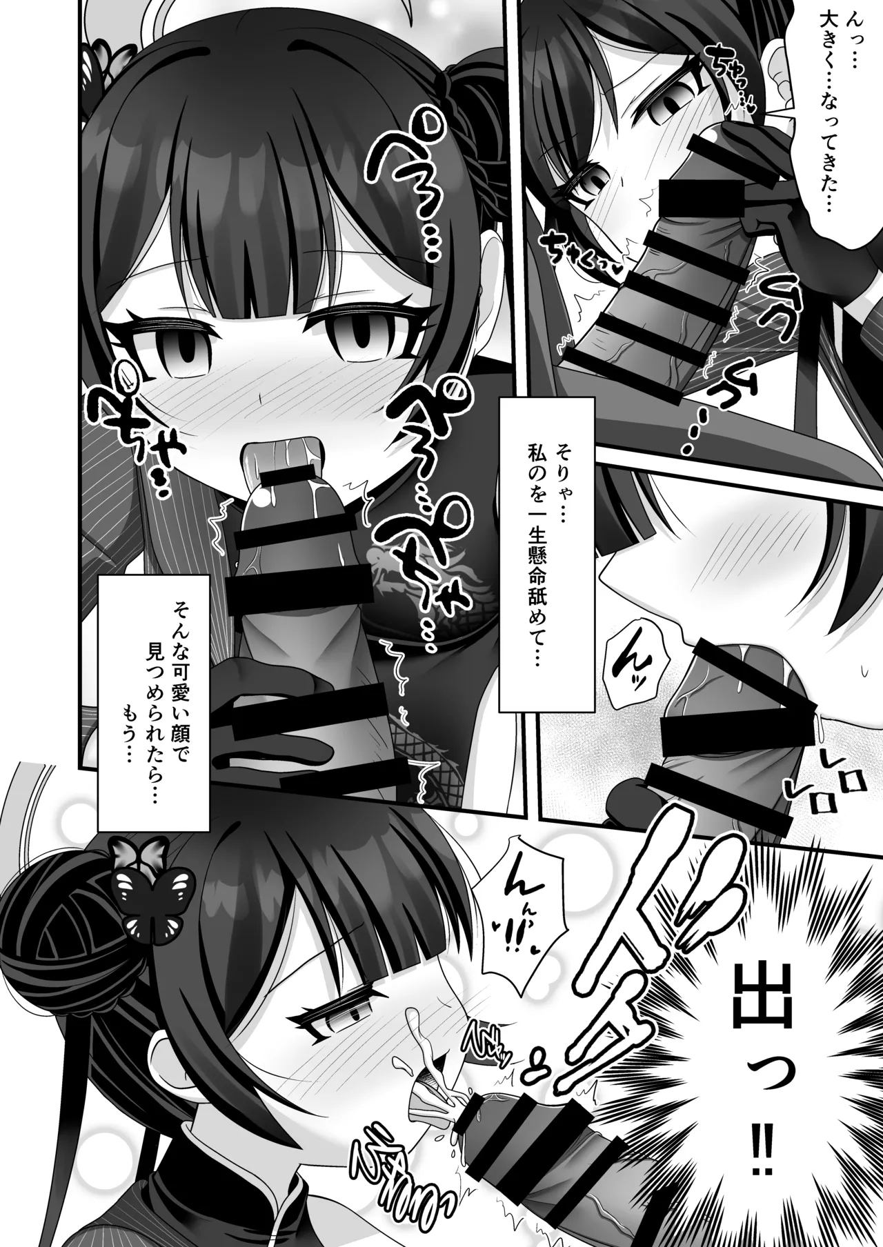 Kuro-kun wa Kasho no Yume o Miru page 5 full
