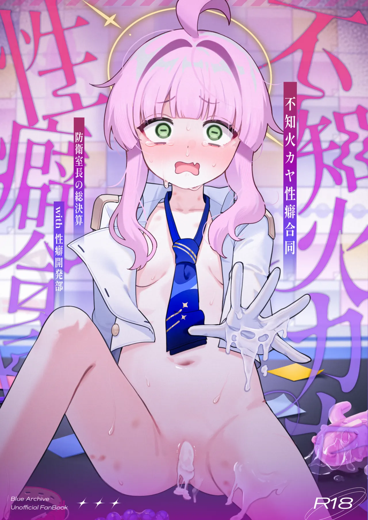 Shiranui Kaya Seiheki Goudou page 1 full