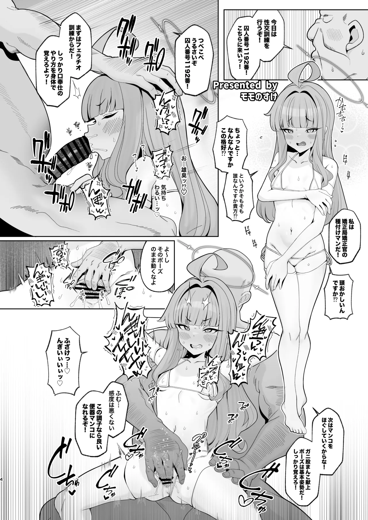 Shiranui Kaya Seiheki Goudou page 3 full