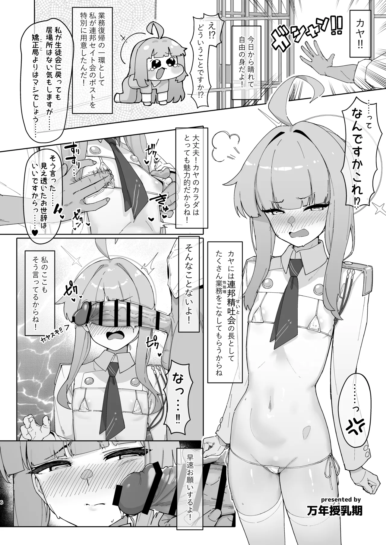 Shiranui Kaya Seiheki Goudou page 5 full