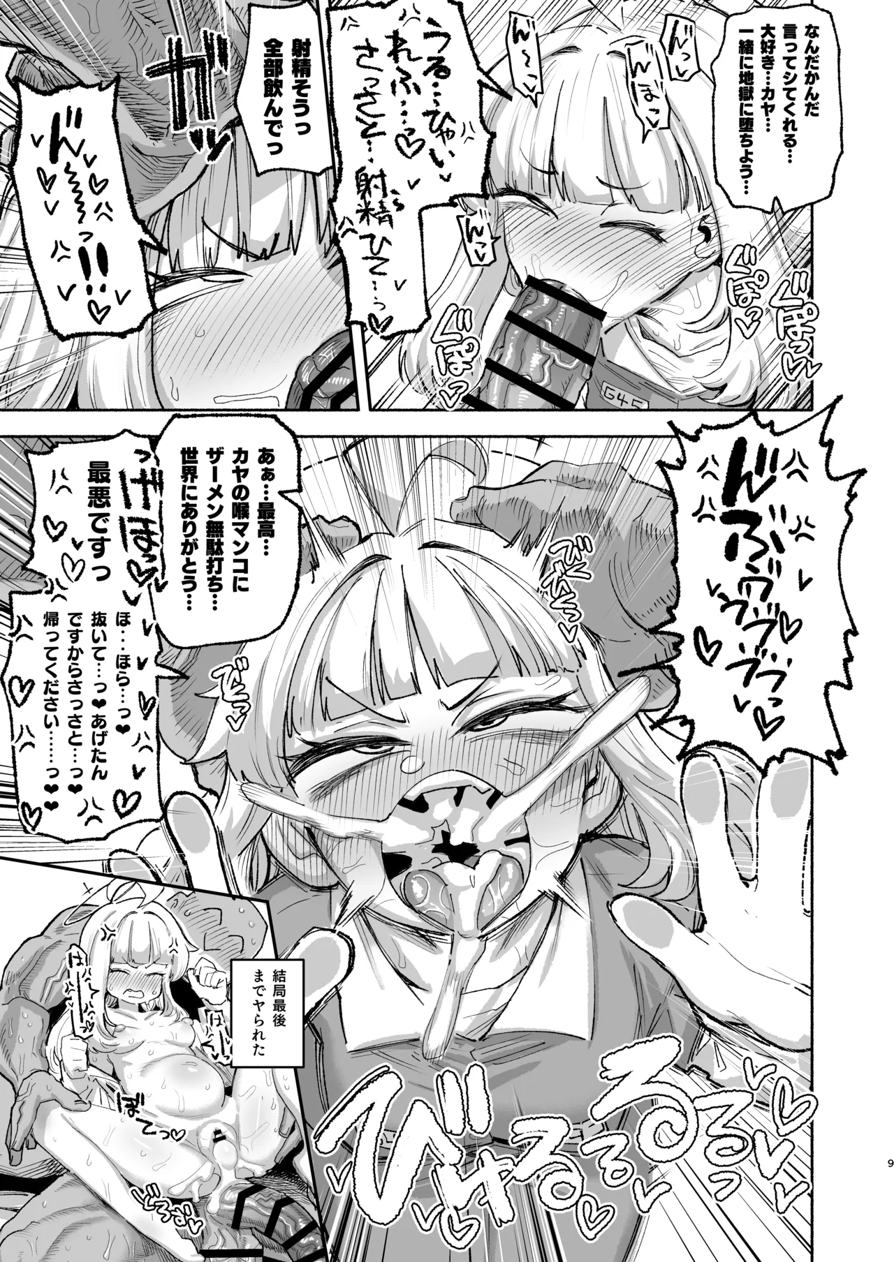 Shiranui Kaya Seiheki Goudou page 8 full