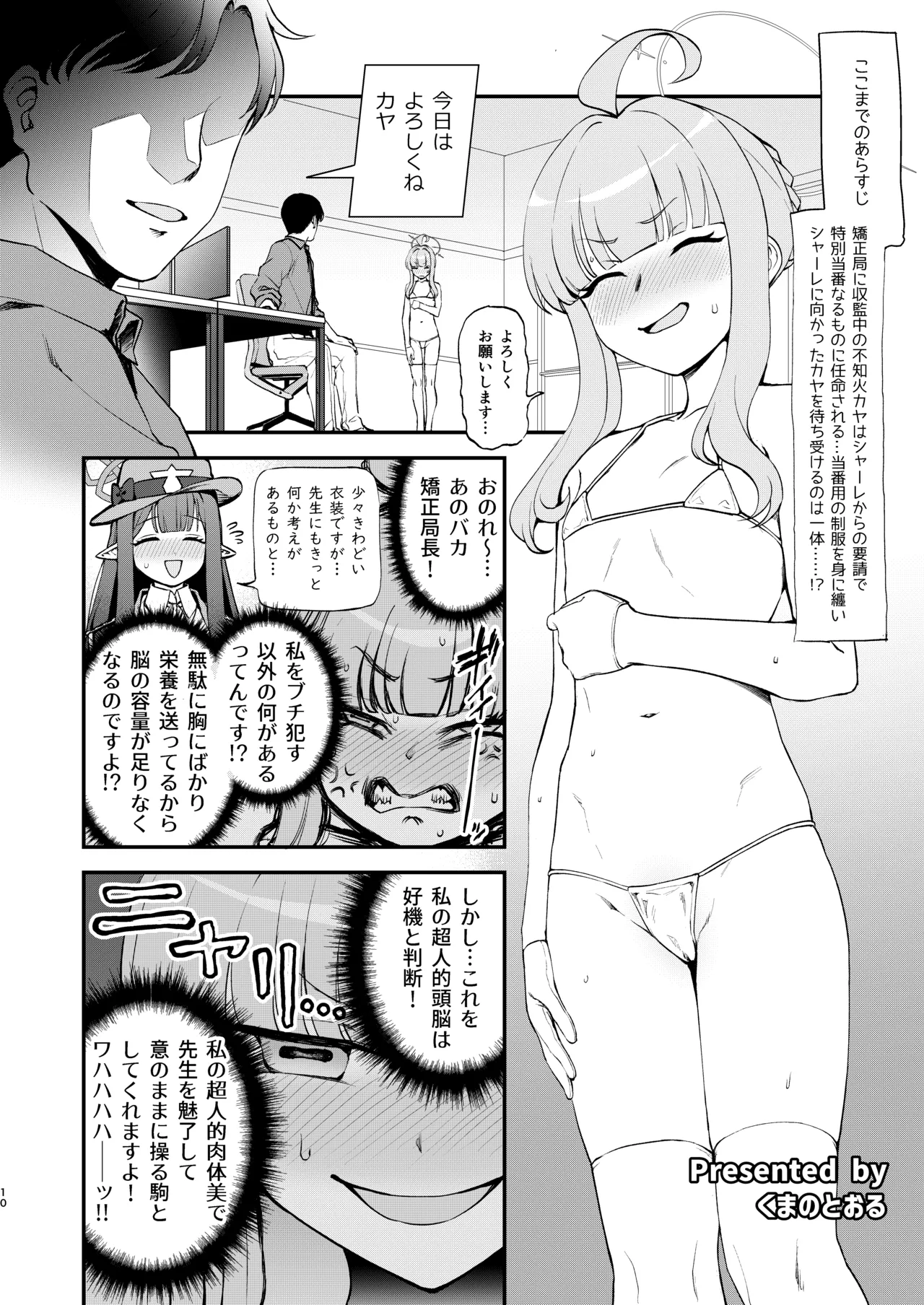 Shiranui Kaya Seiheki Goudou page 9 full