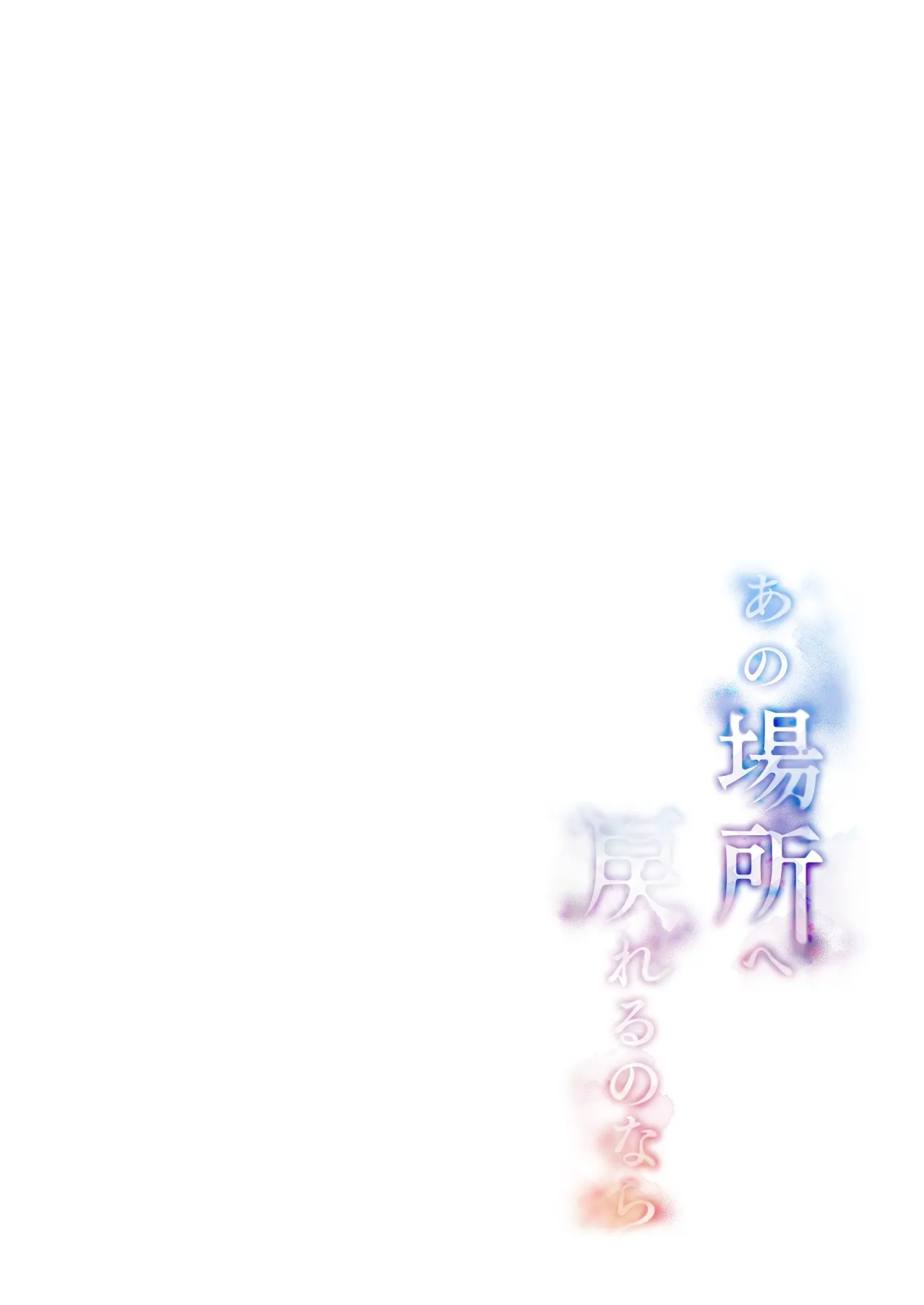 あの場所へ戻れるのなら -元グラドル杏樹、極小ビキニで大乱交ハメ堕ち- page 3 full