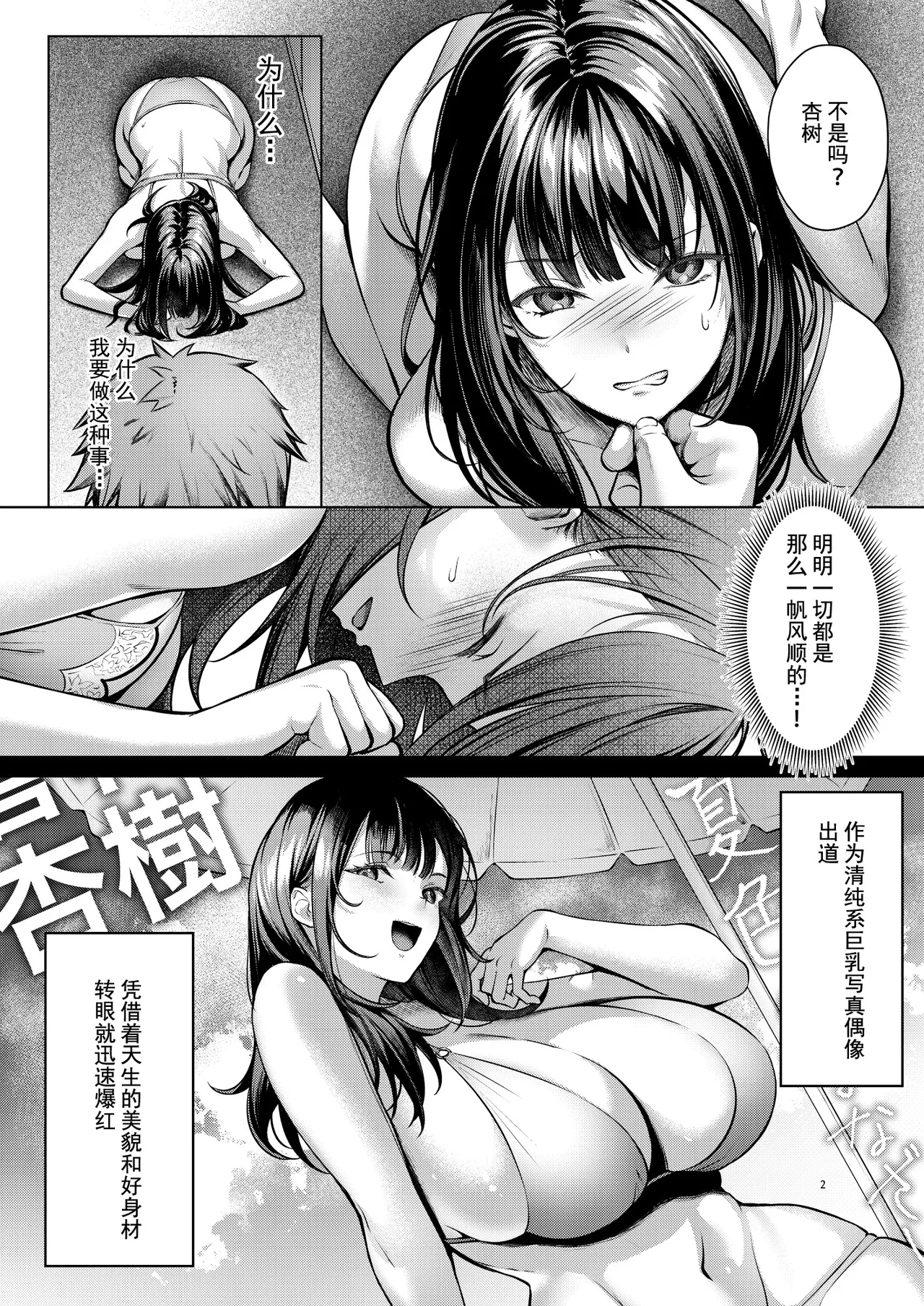 あの場所へ戻れるのなら -元グラドル杏樹、極小ビキニで大乱交ハメ堕ち- page 5 full