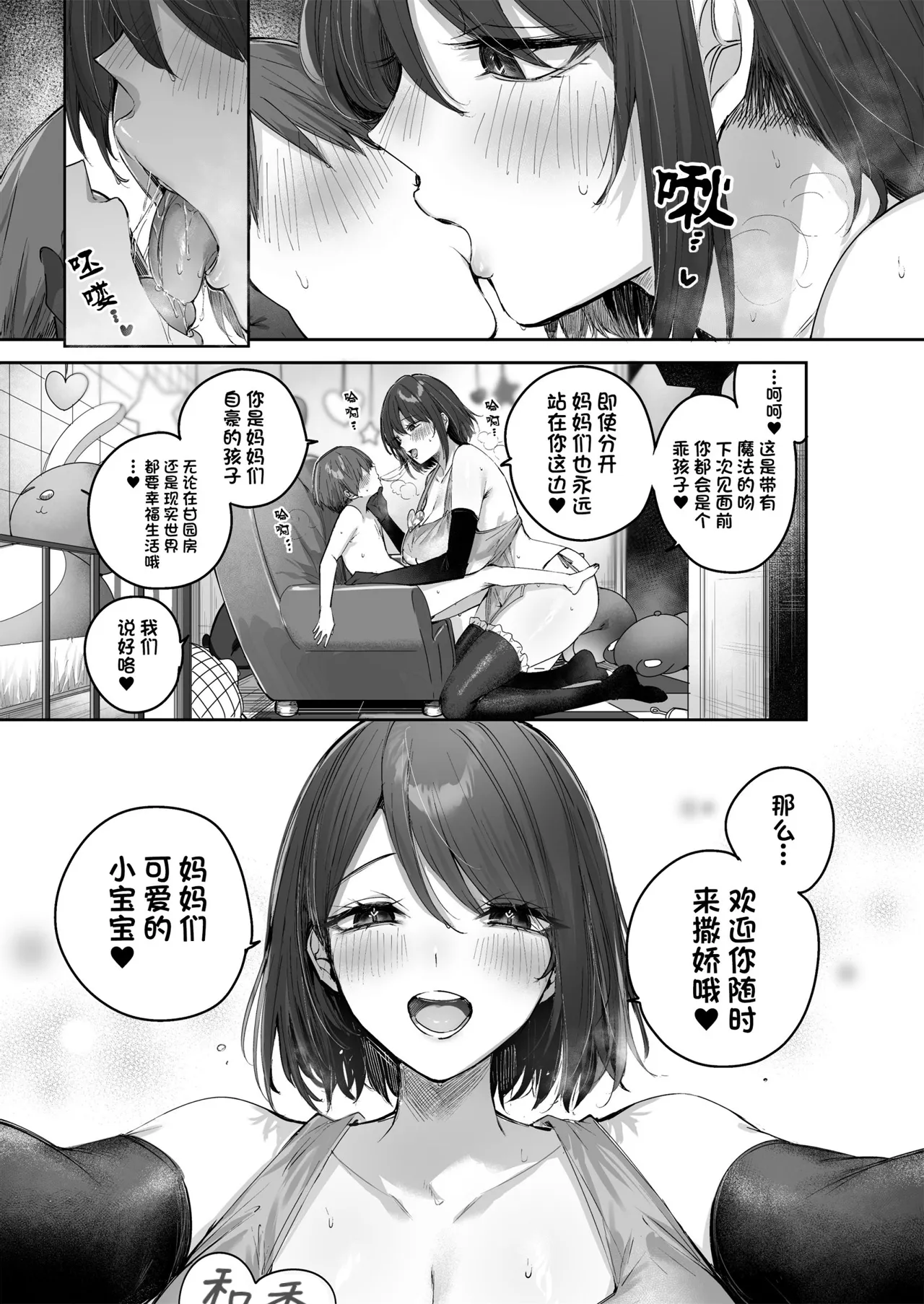 かなでママ page 7 full
