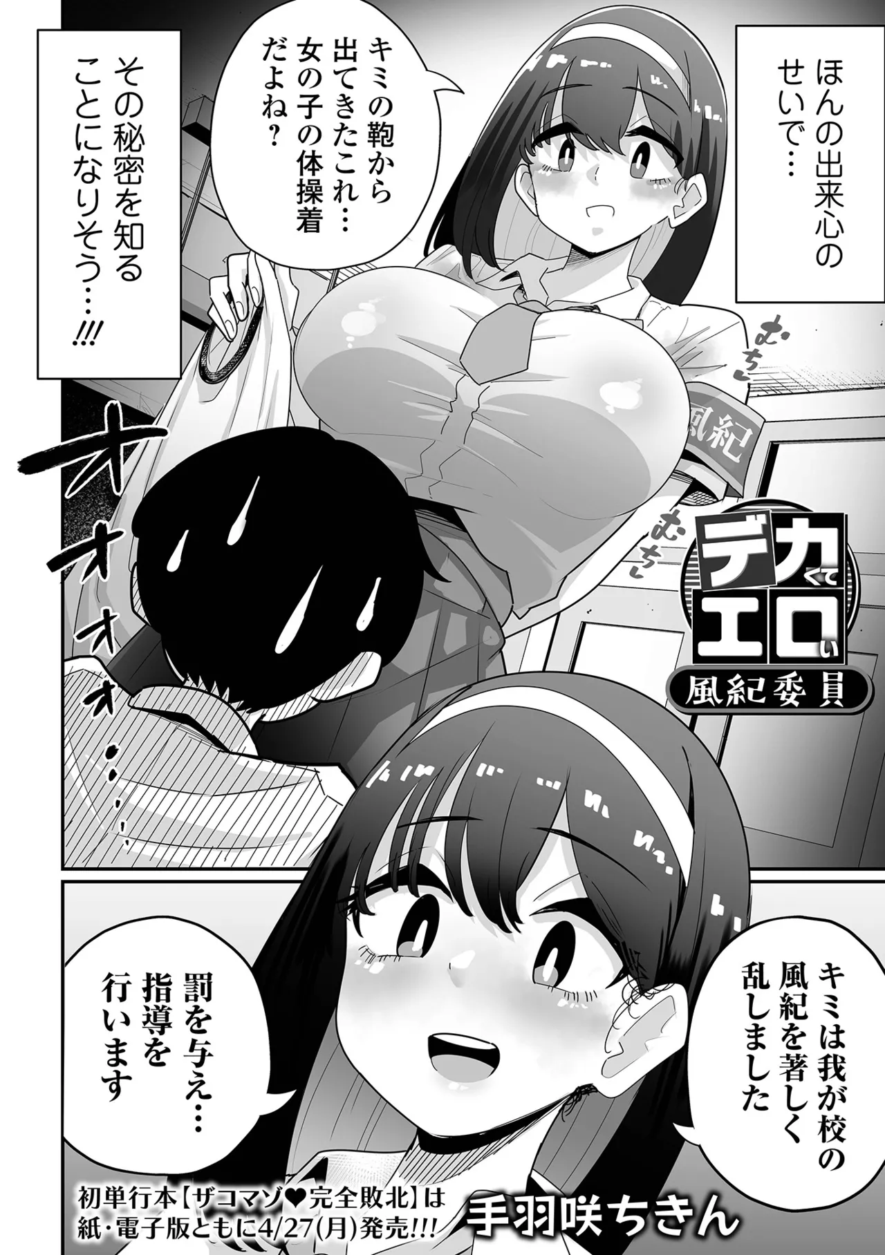 Dekajo! Vol. 10 page 4 full