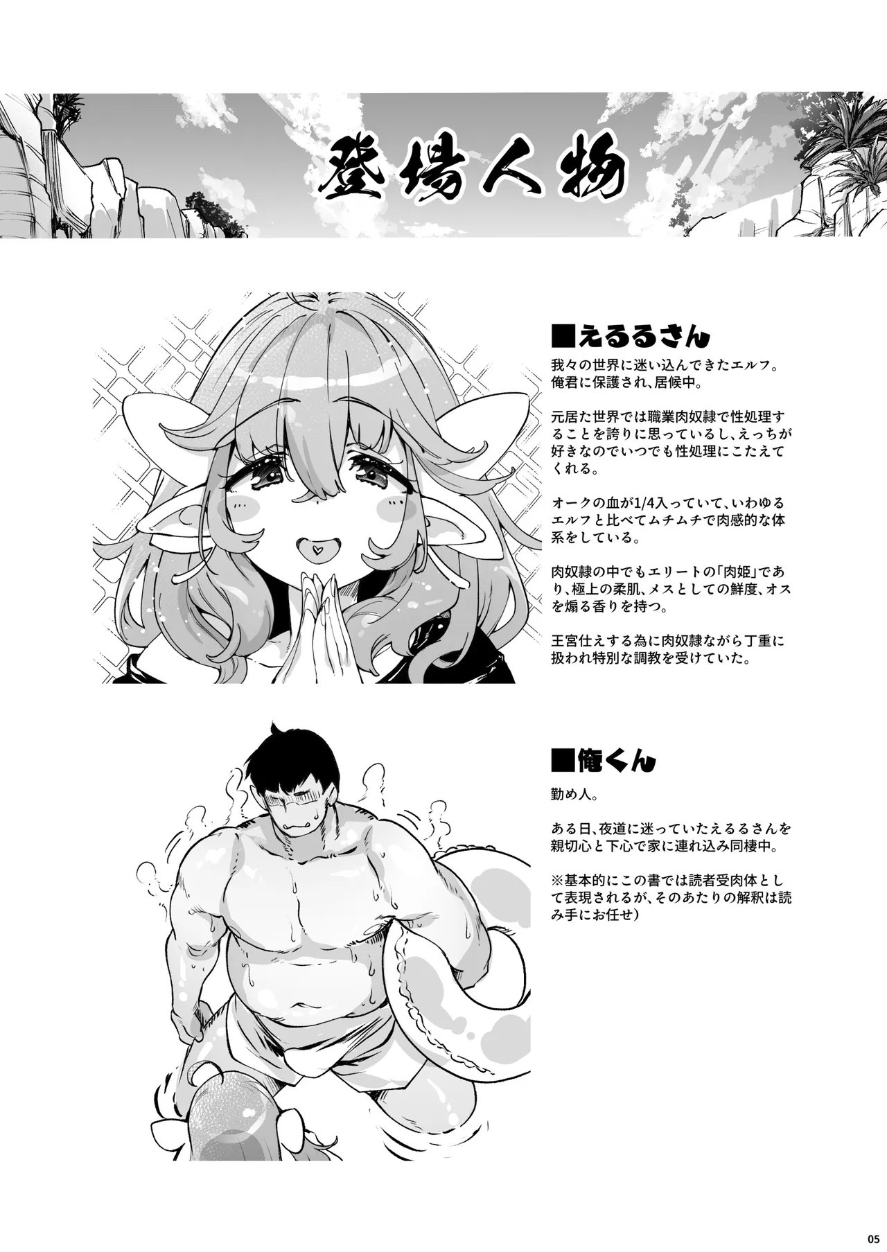Chounyuu K-Cup no Yawaniku Elf to Umi de Sokunuki Berochuu Koubi page 4 full
