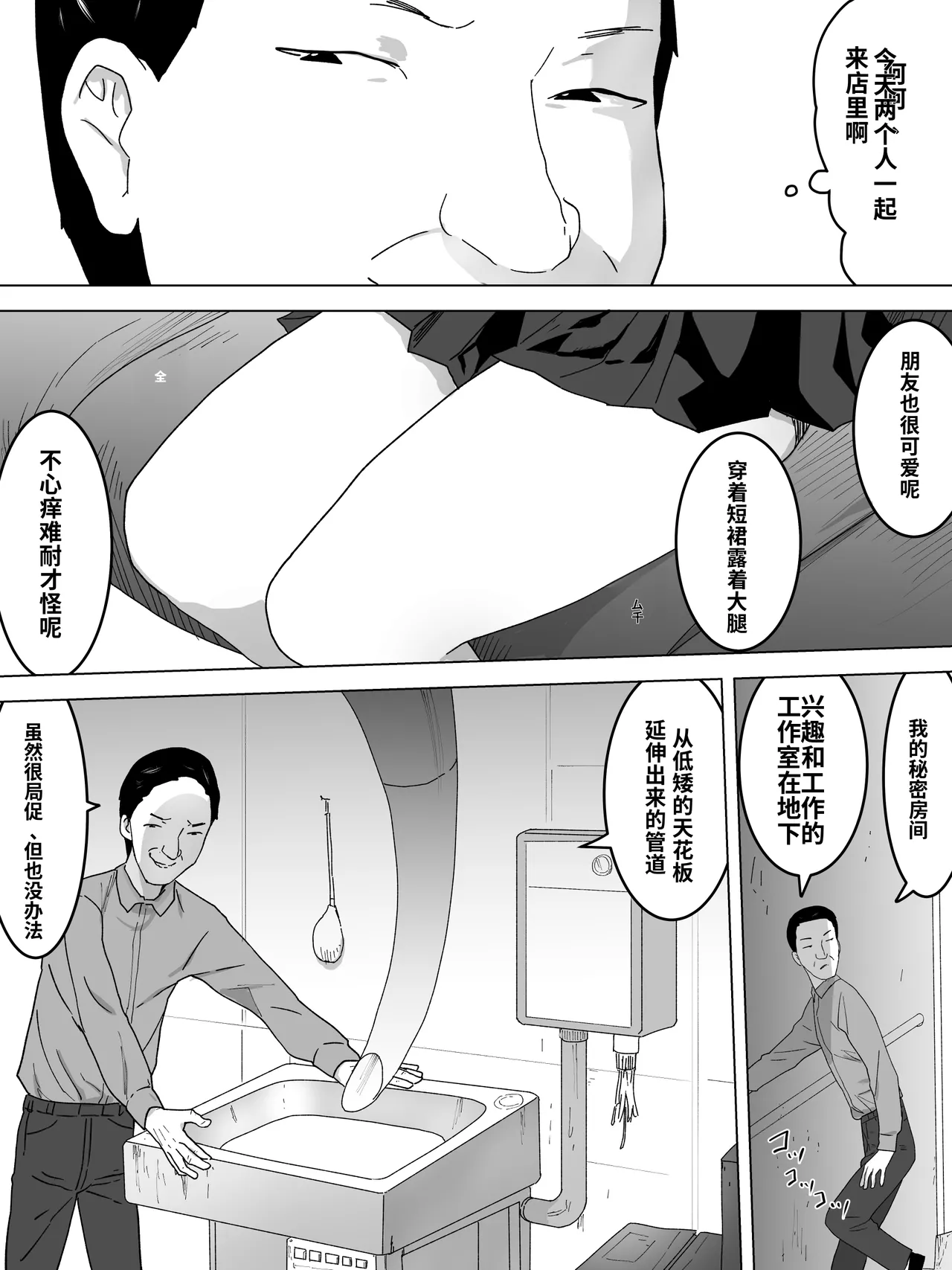 The Money-Making Ladies' Restroom page 7 full