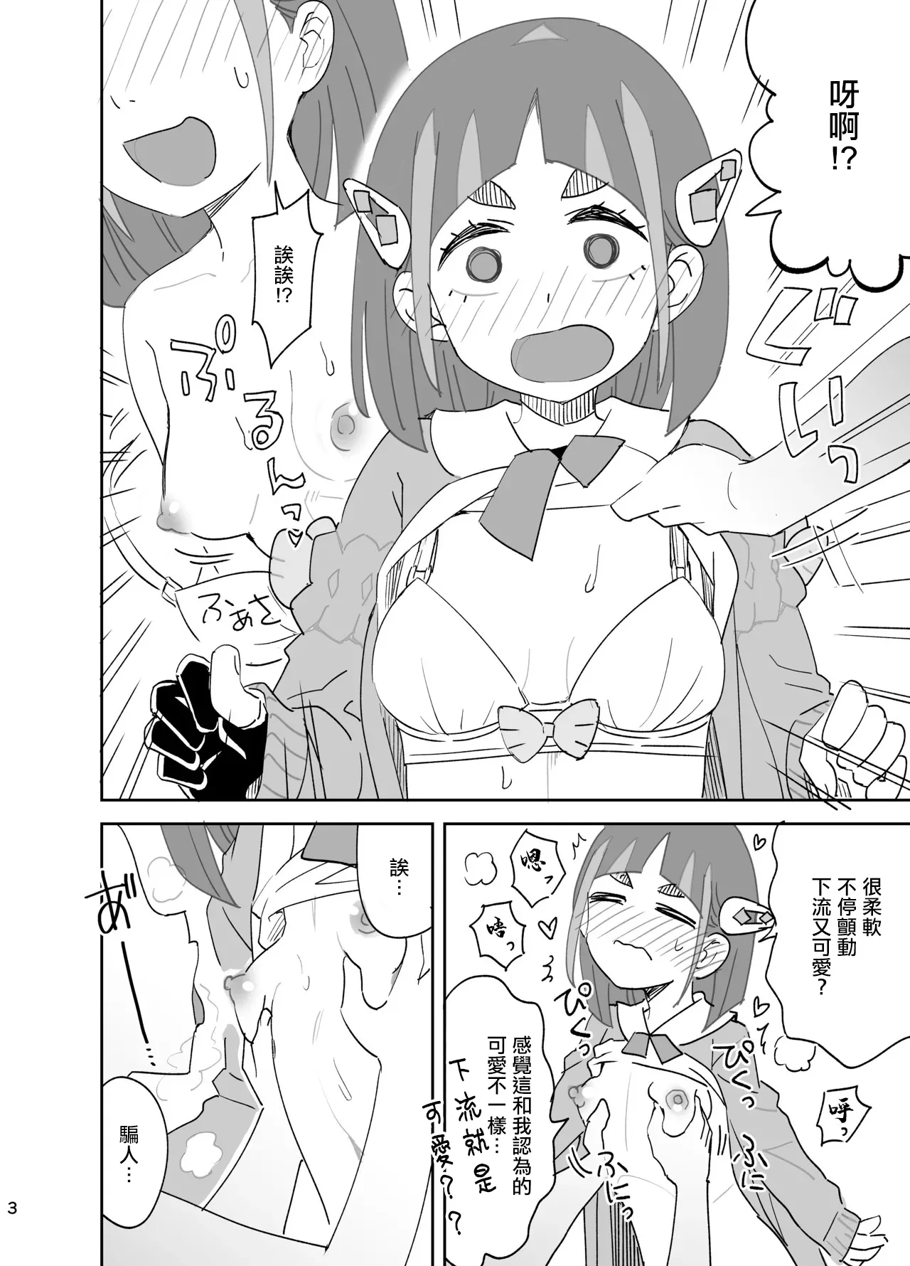 タロちゃんのかわいい♥おっぱい 。 page 3 full