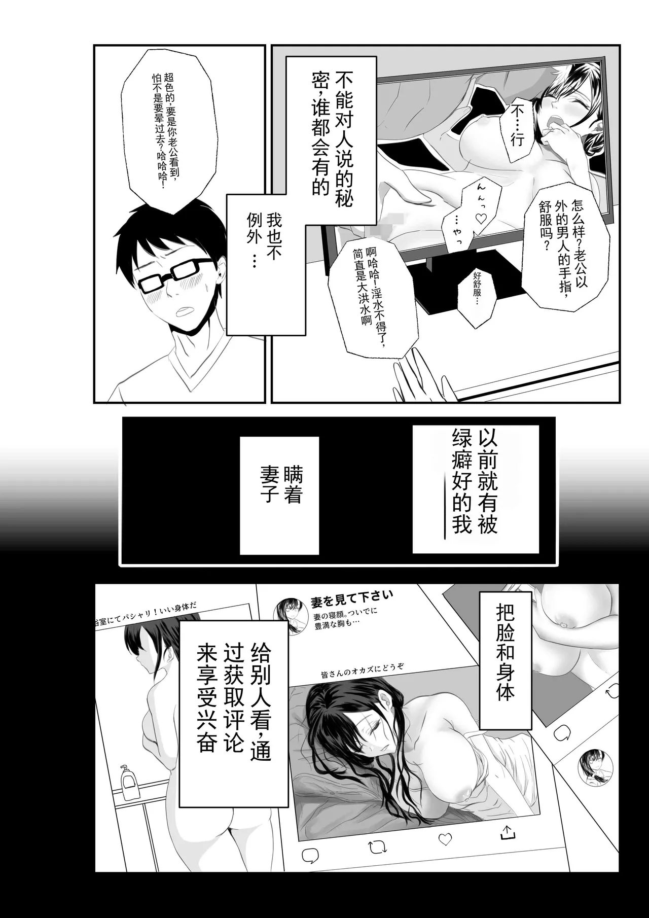 直到妻子沦为他人的肉便器 page 4 full