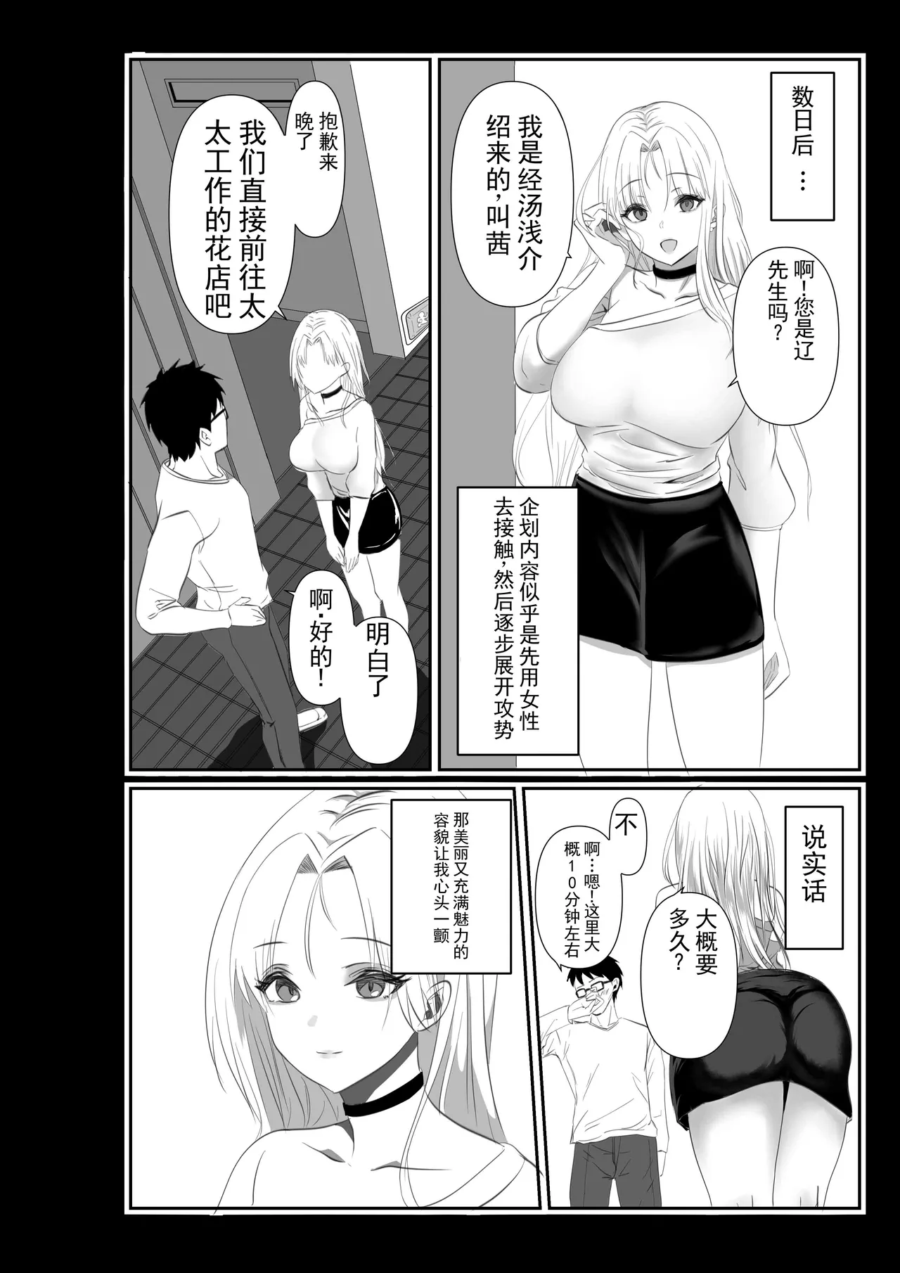 直到妻子沦为他人的肉便器 page 8 full