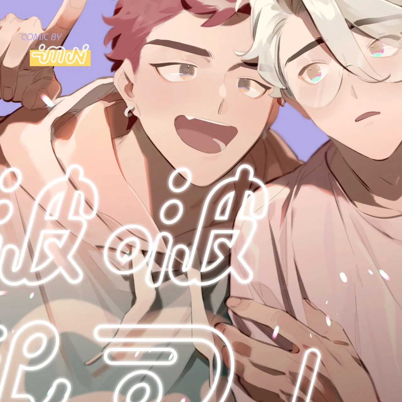 啵啵起司 page 1 full
