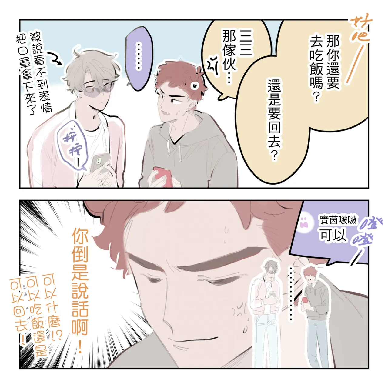 啵啵起司 page 10 full