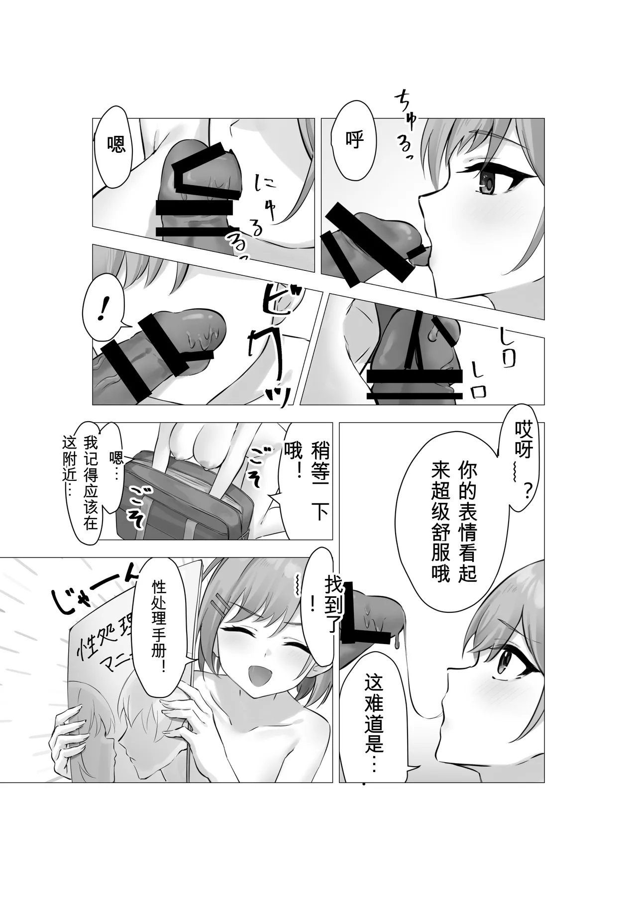 Boku wa Gakuen no Seishori Iin ~Bijutsu Buin Mika no Baai~ - I'm a sexual gratification committee member. page 10 full