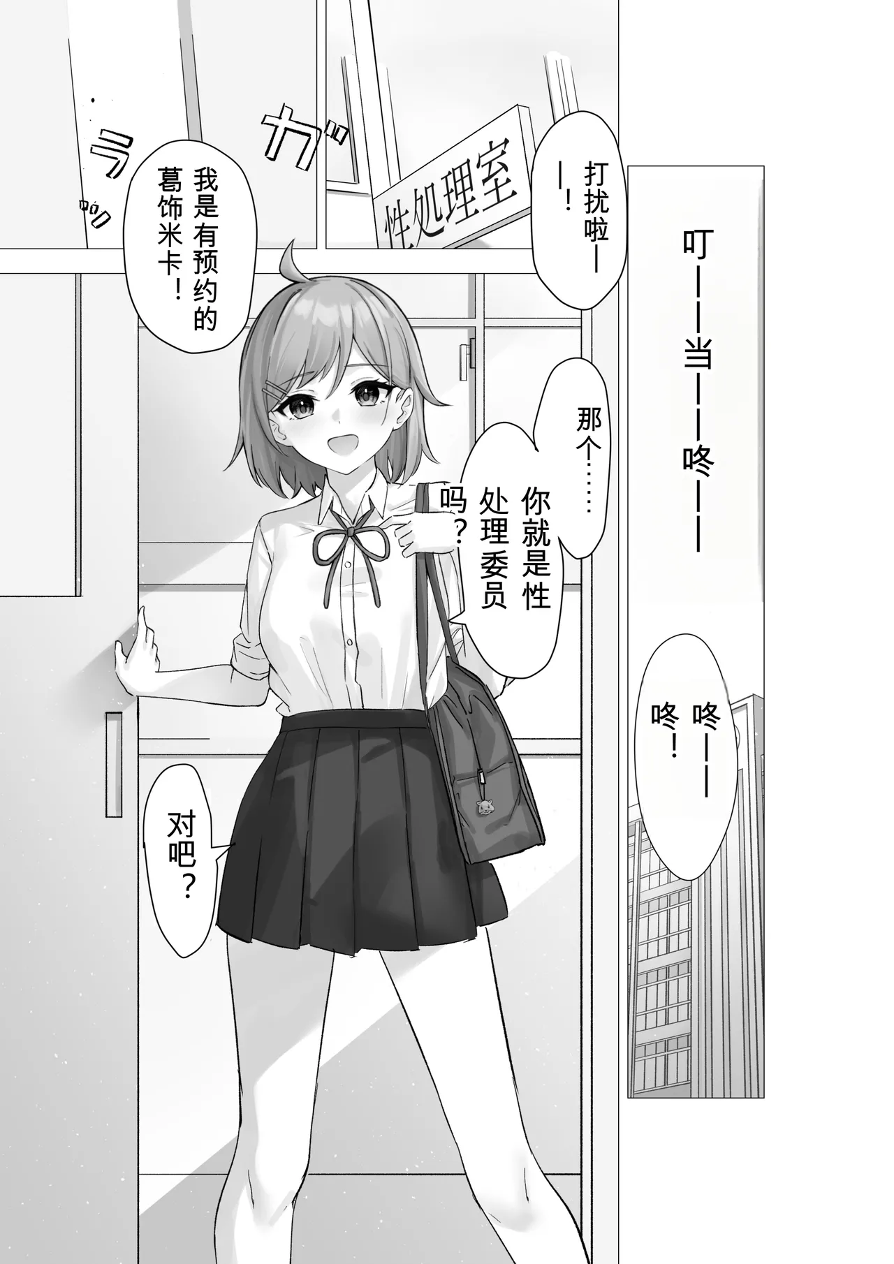 Boku wa Gakuen no Seishori Iin ~Bijutsu Buin Mika no Baai~ - I'm a sexual gratification committee member. page 2 full