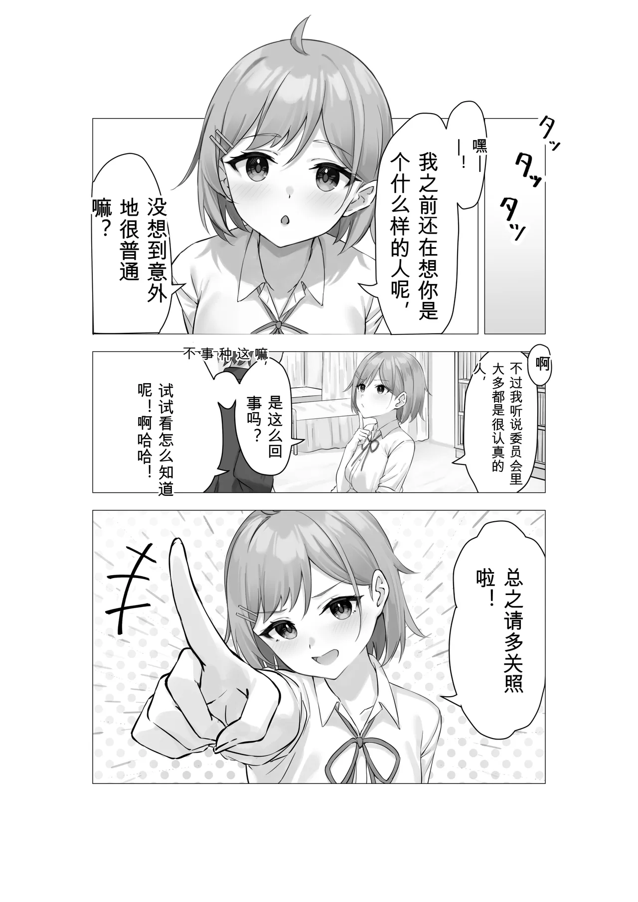 Boku wa Gakuen no Seishori Iin ~Bijutsu Buin Mika no Baai~ - I'm a sexual gratification committee member. page 3 full