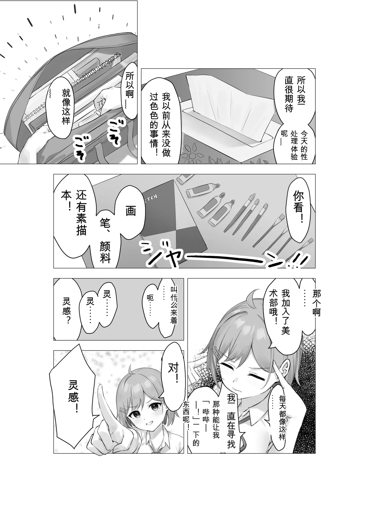 Boku wa Gakuen no Seishori Iin ~Bijutsu Buin Mika no Baai~ - I'm a sexual gratification committee member. page 4 full