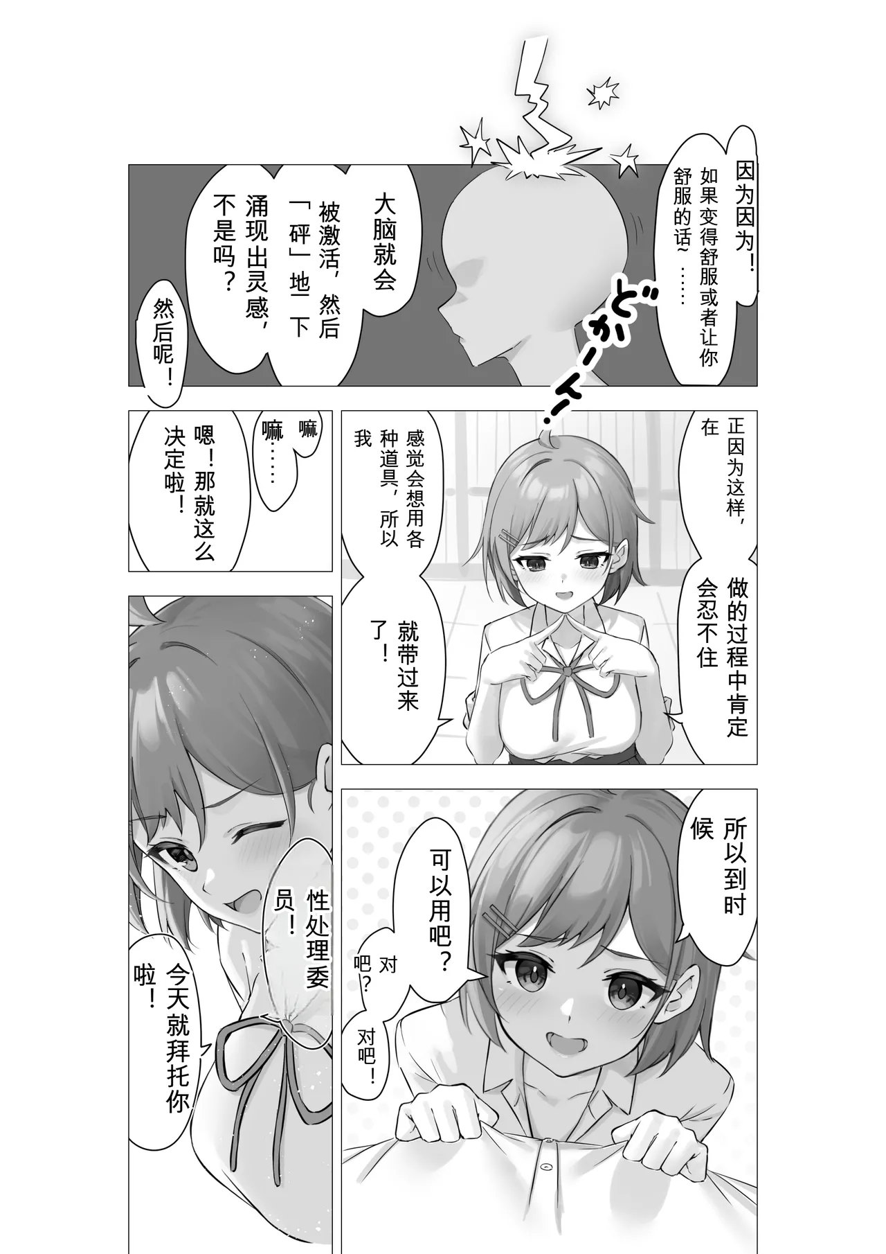 Boku wa Gakuen no Seishori Iin ~Bijutsu Buin Mika no Baai~ - I'm a sexual gratification committee member. page 5 full