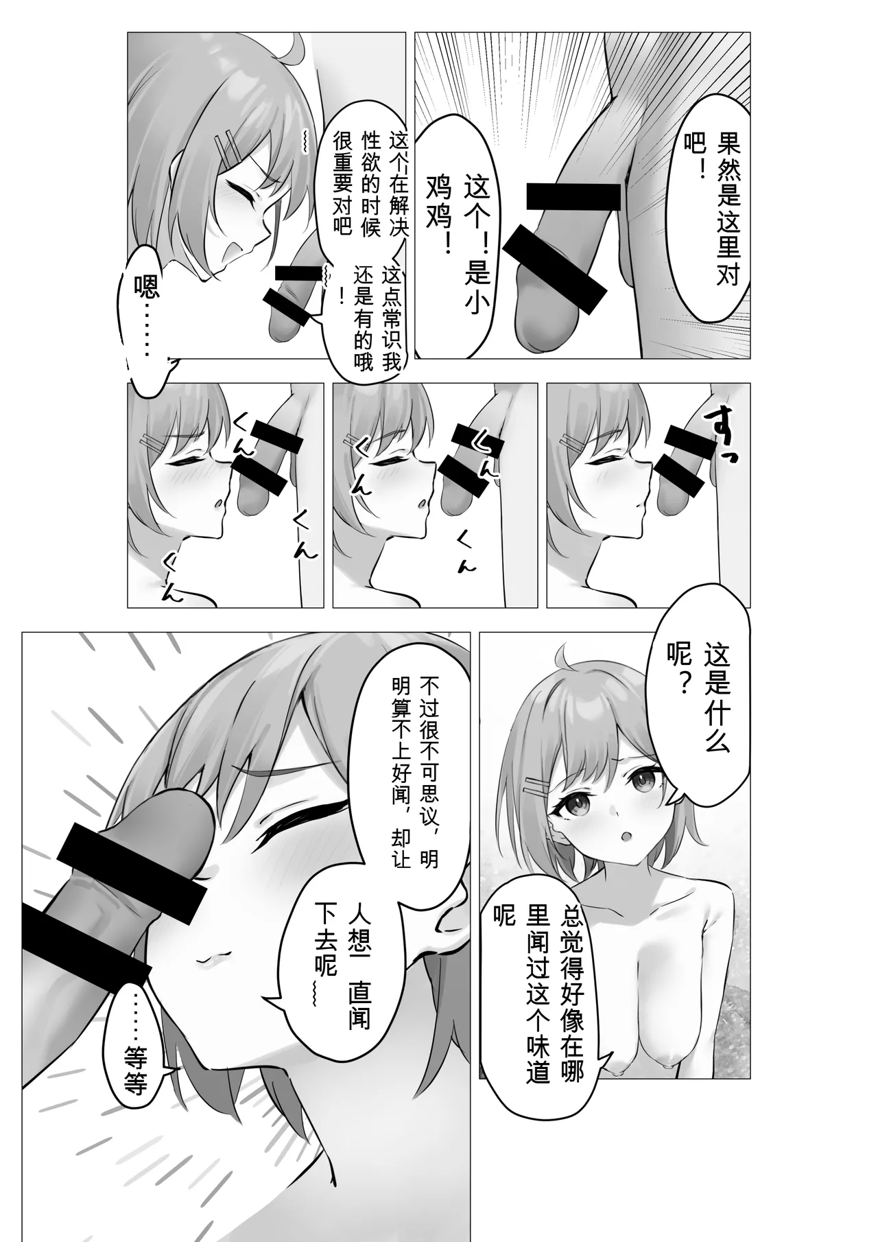 Boku wa Gakuen no Seishori Iin ~Bijutsu Buin Mika no Baai~ - I'm a sexual gratification committee member. page 8 full